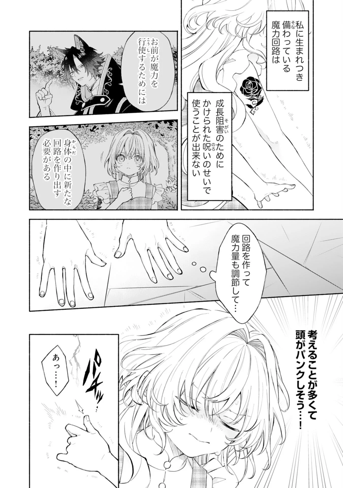Suterare Youjo wa Saikyou no Seijo deshita: Mofumofu Kazoku ni Hirowarete Amayaka Sarete Imasu! Chapter 10 3ページ