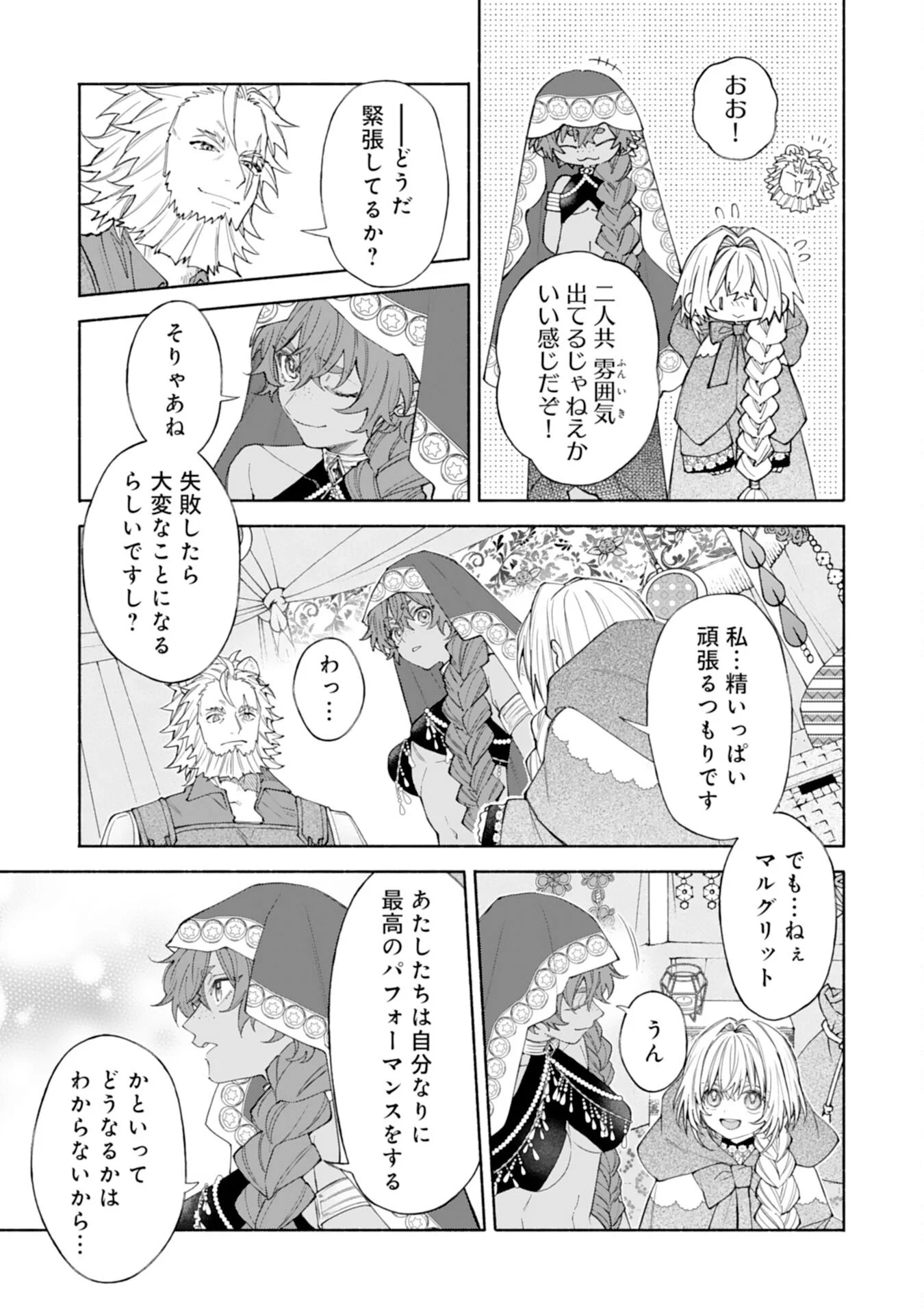 Suterare Youjo wa Saikyou no Seijo deshita: Mofumofu Kazoku ni Hirowarete Amayaka Sarete Imasu! Chapter 10 21ページ