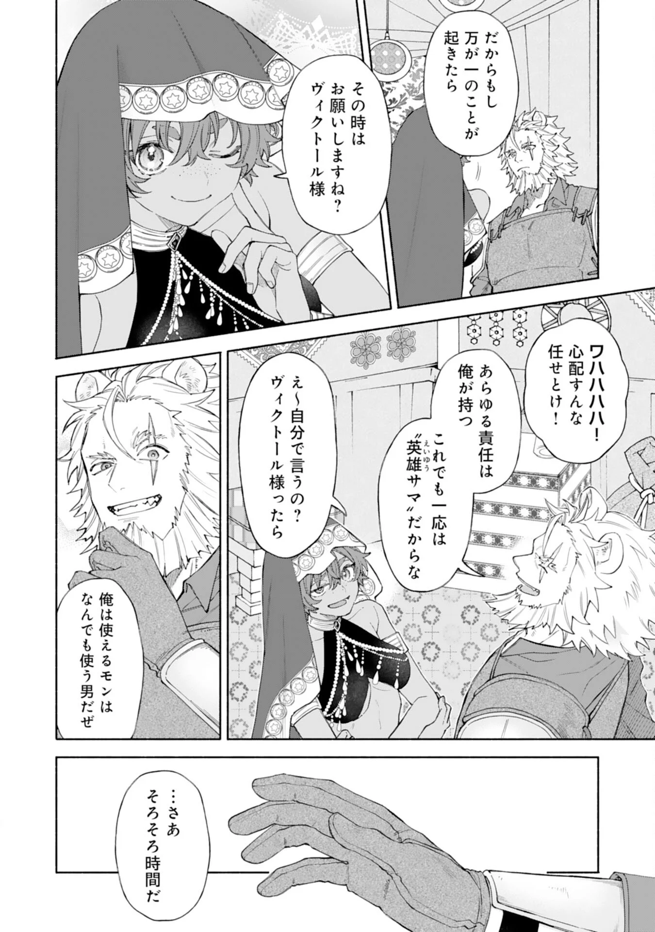 Suterare Youjo wa Saikyou no Seijo deshita: Mofumofu Kazoku ni Hirowarete Amayaka Sarete Imasu! Chapter 10 22ページ