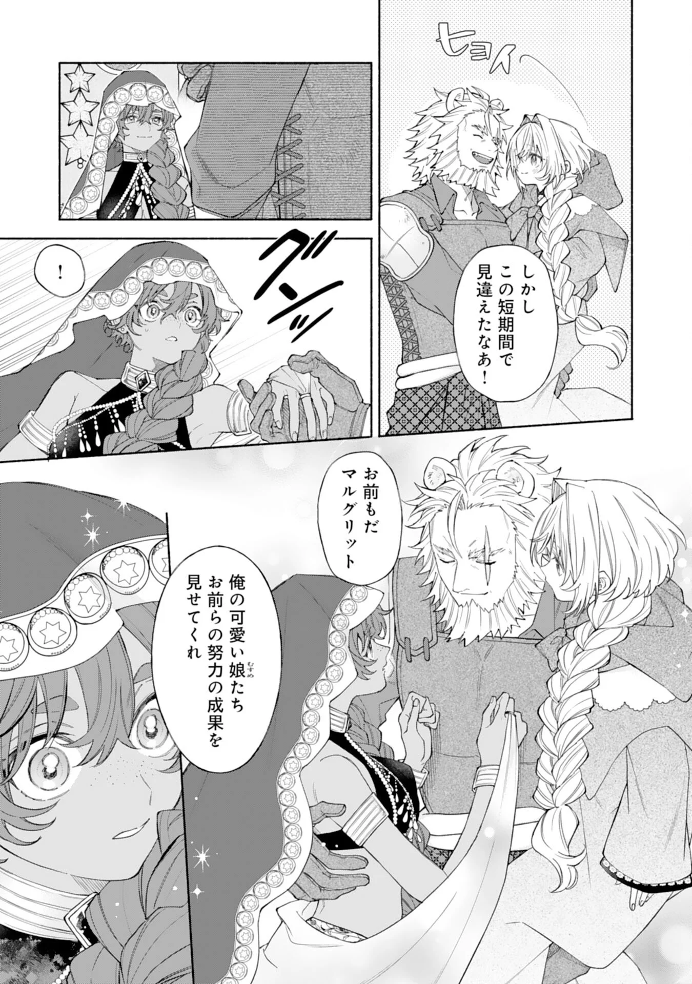 Suterare Youjo wa Saikyou no Seijo deshita: Mofumofu Kazoku ni Hirowarete Amayaka Sarete Imasu! Chapter 10 23ページ