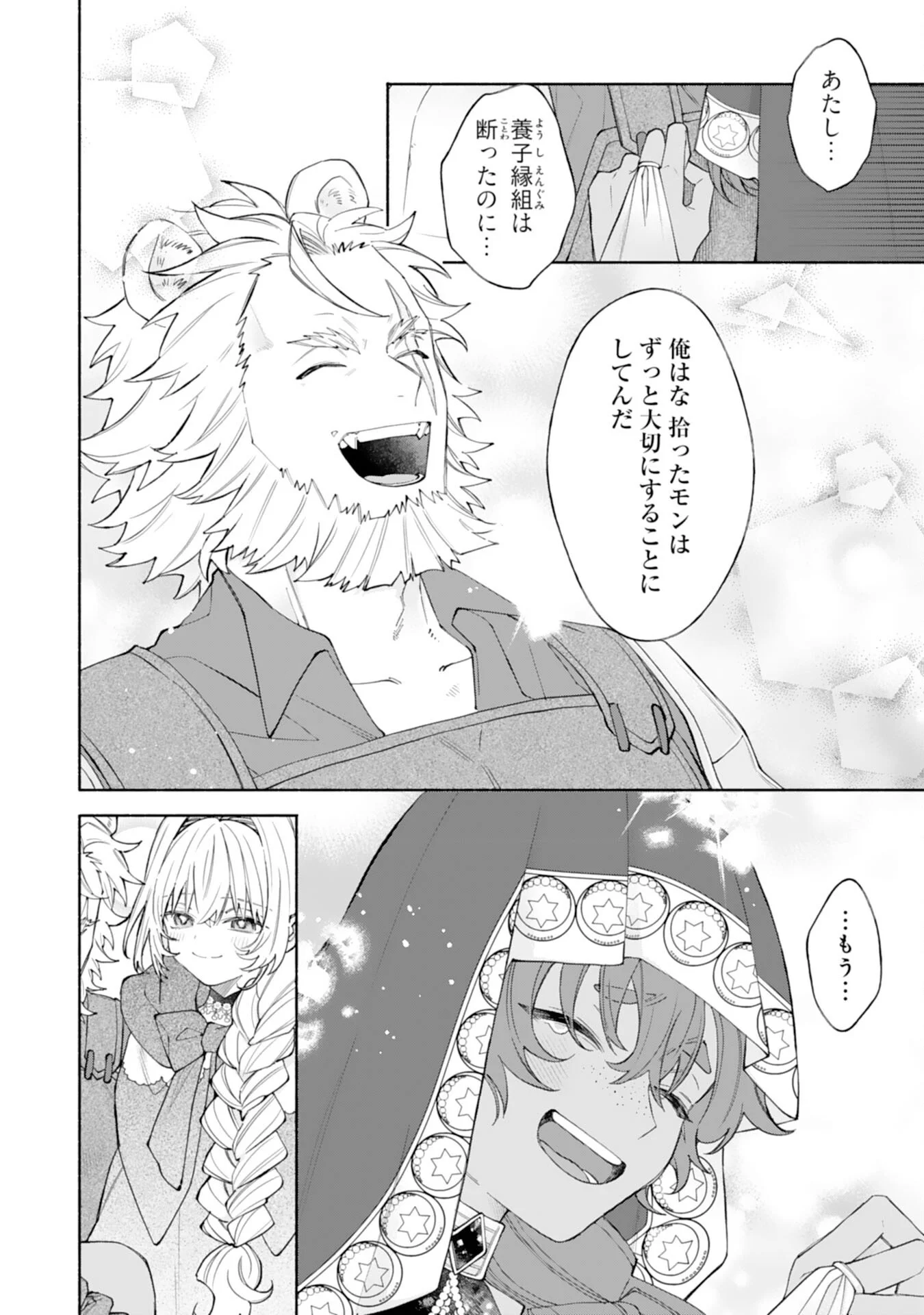 Suterare Youjo wa Saikyou no Seijo deshita: Mofumofu Kazoku ni Hirowarete Amayaka Sarete Imasu! Chapter 10 24ページ