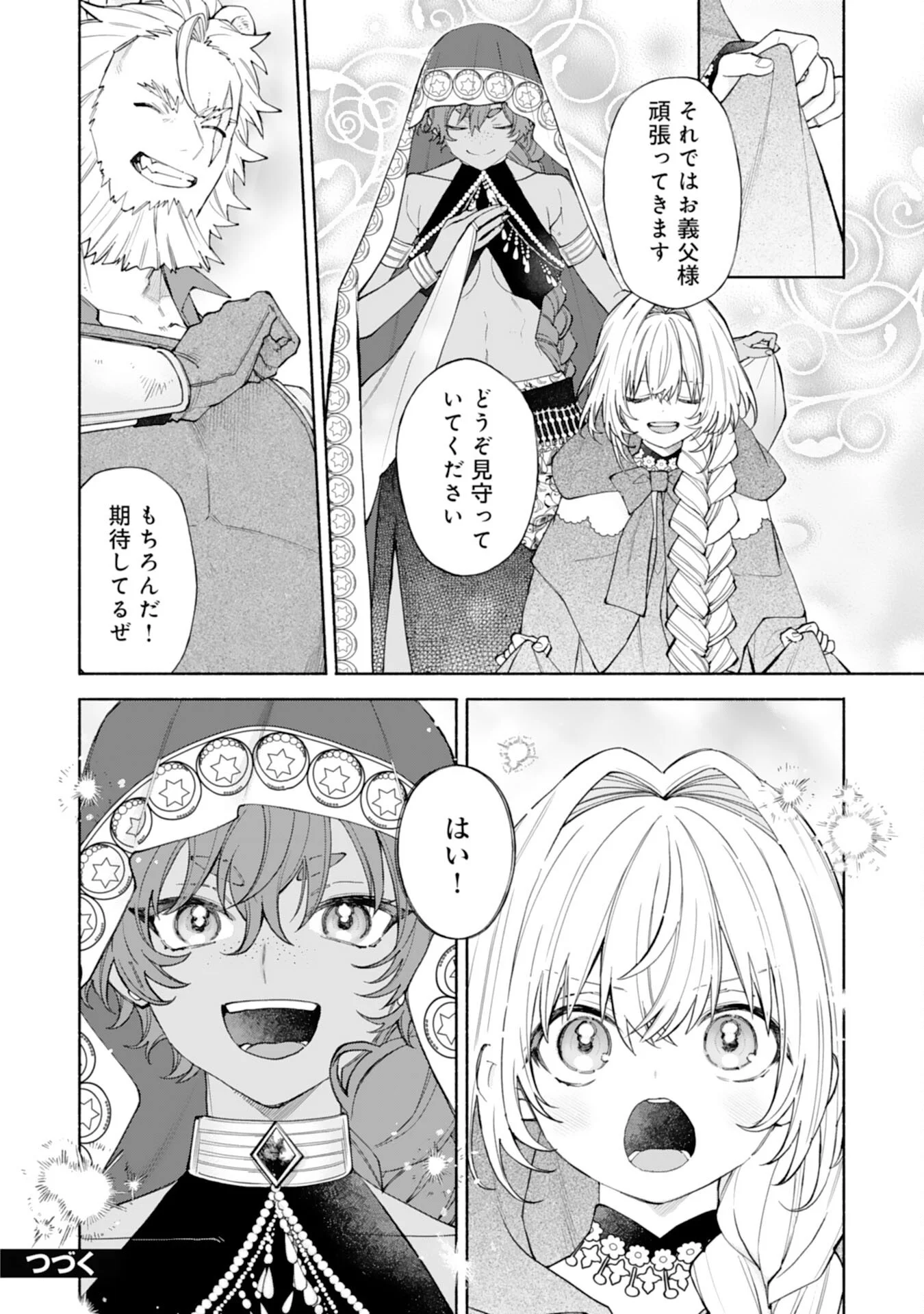 Suterare Youjo wa Saikyou no Seijo deshita: Mofumofu Kazoku ni Hirowarete Amayaka Sarete Imasu! Chapter 10 25ページ