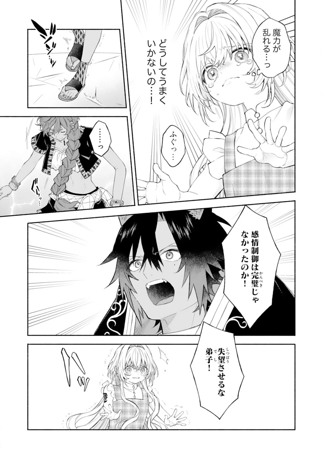 Suterare Youjo wa Saikyou no Seijo deshita: Mofumofu Kazoku ni Hirowarete Amayaka Sarete Imasu! Chapter 10 4ページ