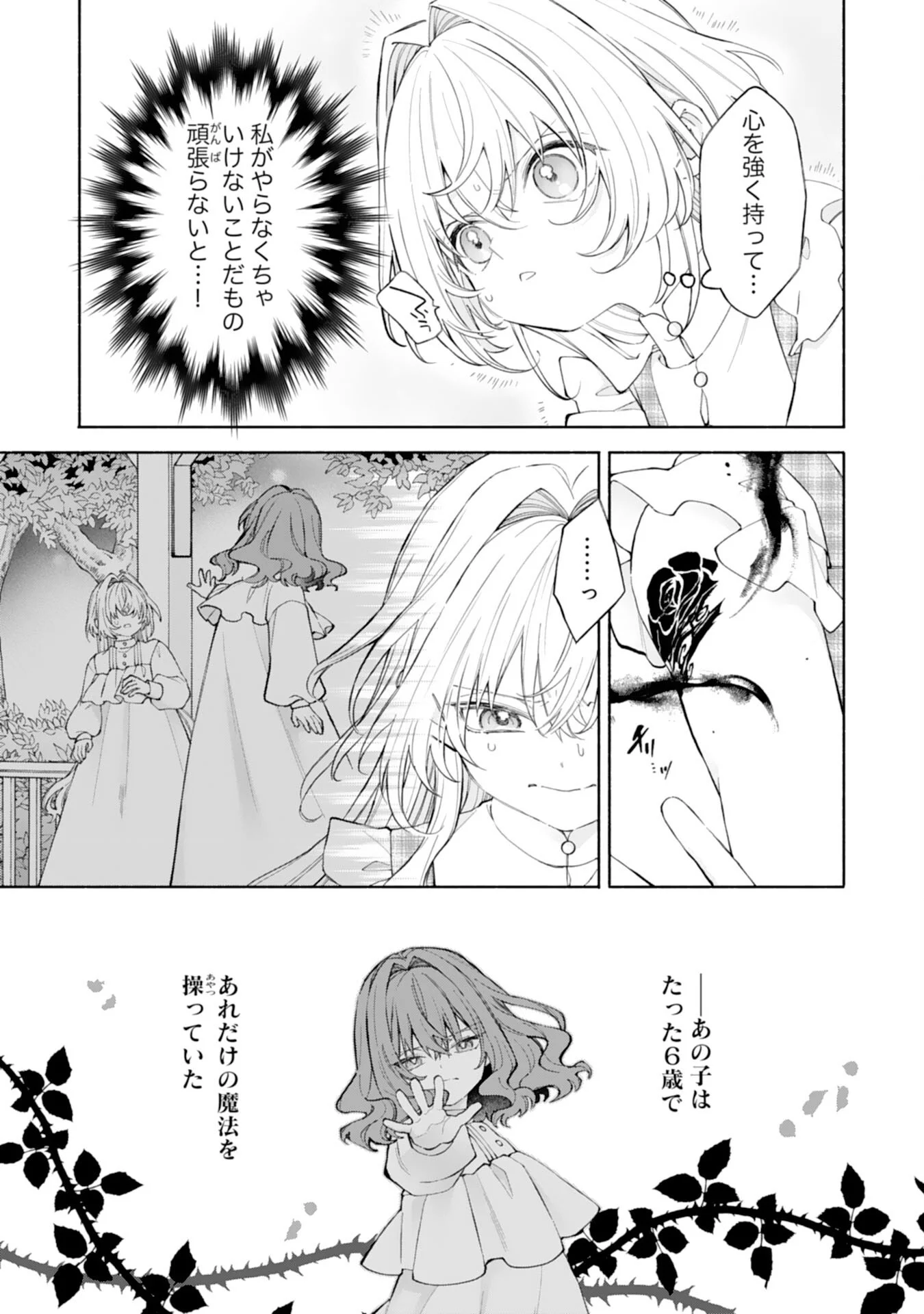 Suterare Youjo wa Saikyou no Seijo deshita: Mofumofu Kazoku ni Hirowarete Amayaka Sarete Imasu! Chapter 10 5ページ