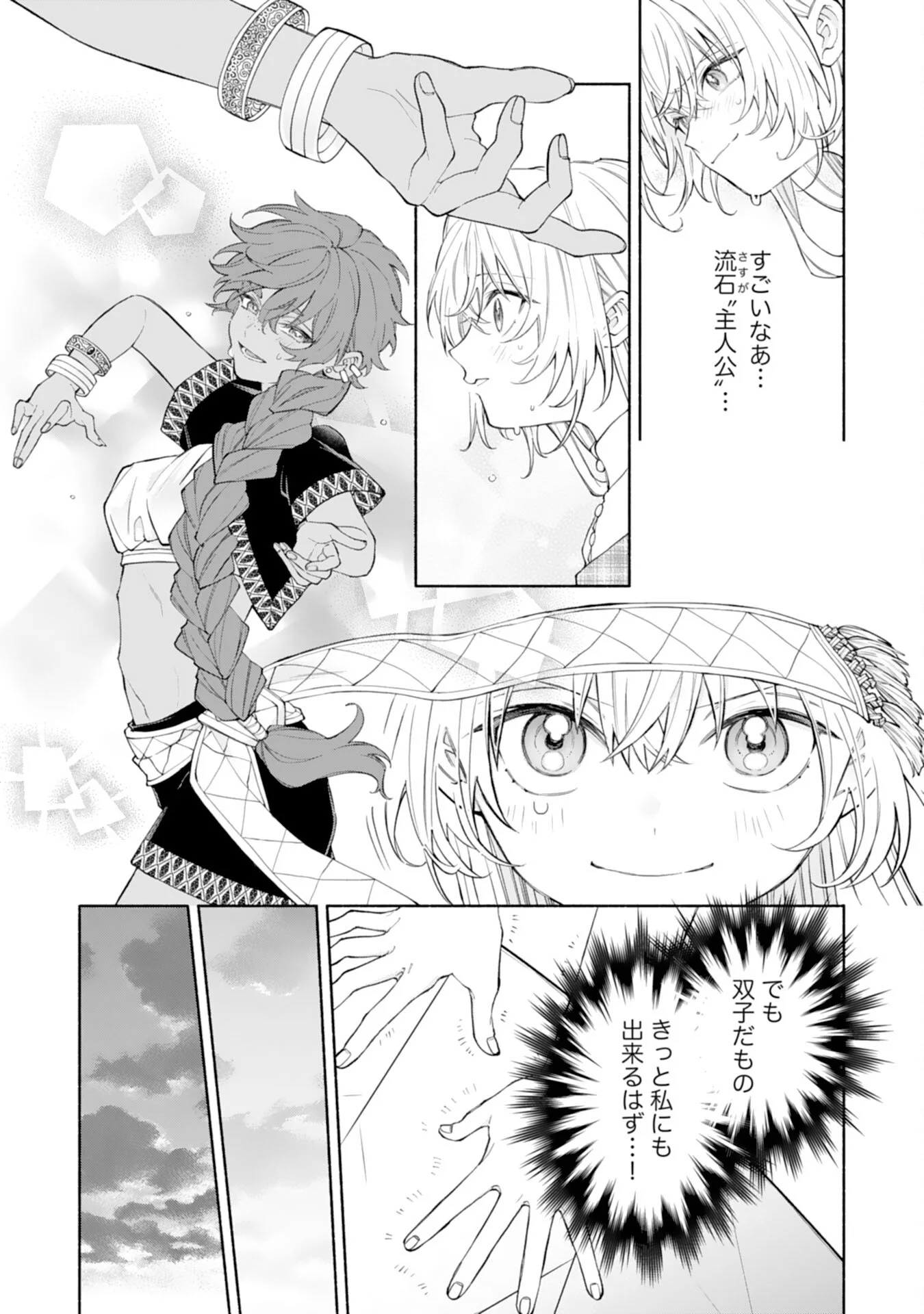 Suterare Youjo wa Saikyou no Seijo deshita: Mofumofu Kazoku ni Hirowarete Amayaka Sarete Imasu! Chapter 10 6ページ