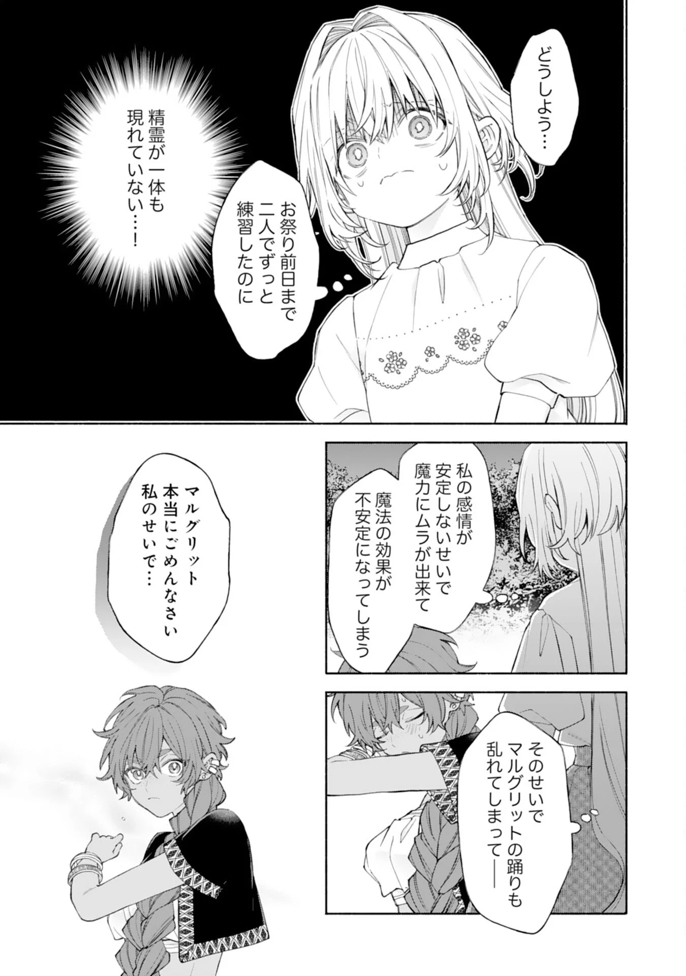Suterare Youjo wa Saikyou no Seijo deshita: Mofumofu Kazoku ni Hirowarete Amayaka Sarete Imasu! Chapter 10 7ページ