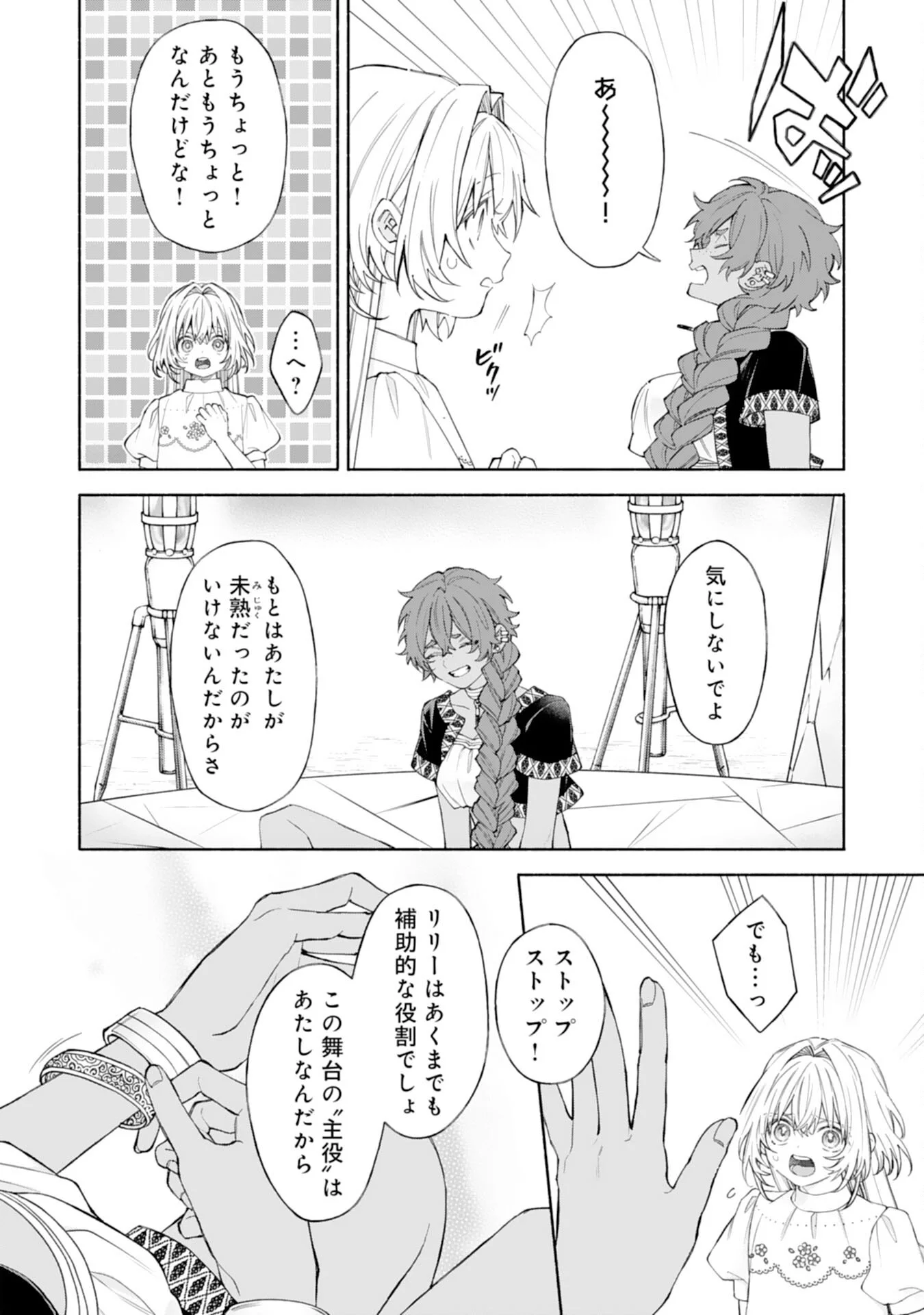 Suterare Youjo wa Saikyou no Seijo deshita: Mofumofu Kazoku ni Hirowarete Amayaka Sarete Imasu! Chapter 10 8ページ