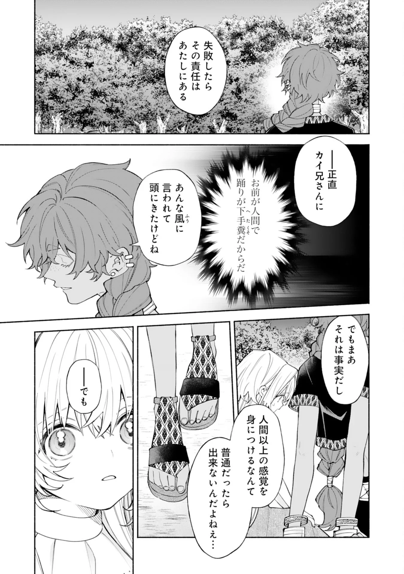 Suterare Youjo wa Saikyou no Seijo deshita: Mofumofu Kazoku ni Hirowarete Amayaka Sarete Imasu! Chapter 10 9ページ