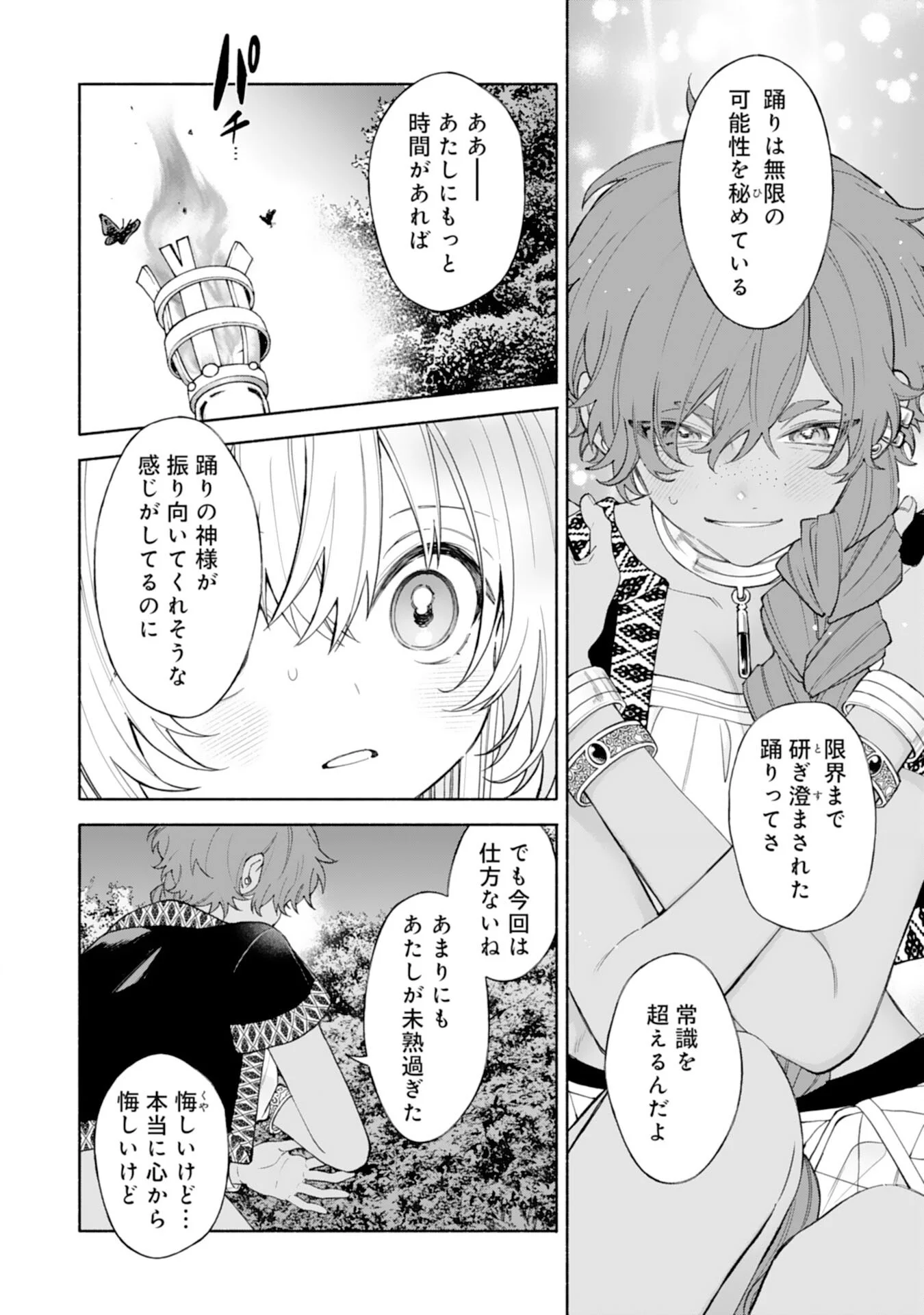 Suterare Youjo wa Saikyou no Seijo deshita: Mofumofu Kazoku ni Hirowarete Amayaka Sarete Imasu! Chapter 10 10ページ