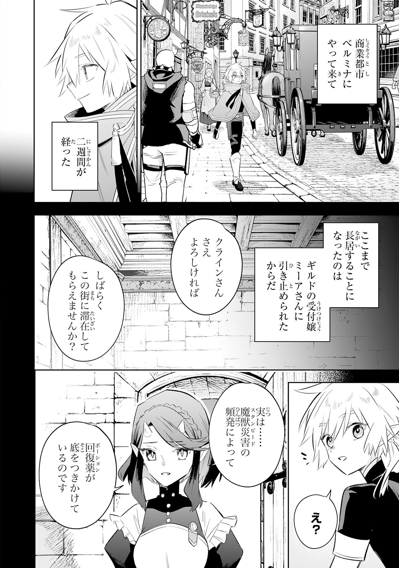 Majutsu wo Kiwamete Tabi ni Deta Tensei Elf, Moteamashita Jumyou de Ikeru Densetsu to naru Chapter 31 2ページ