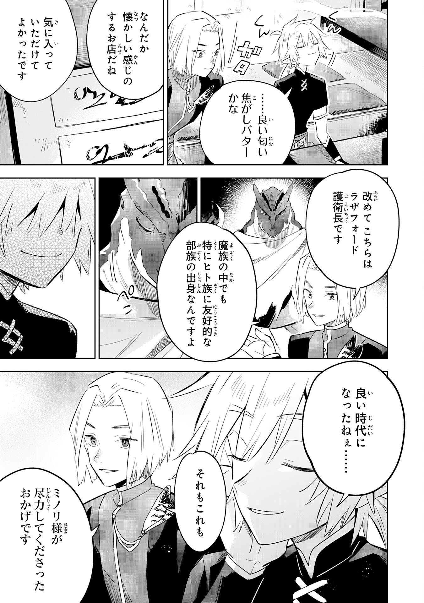 Majutsu wo Kiwamete Tabi ni Deta Tensei Elf, Moteamashita Jumyou de Ikeru Densetsu to naru Chapter 31 11ページ