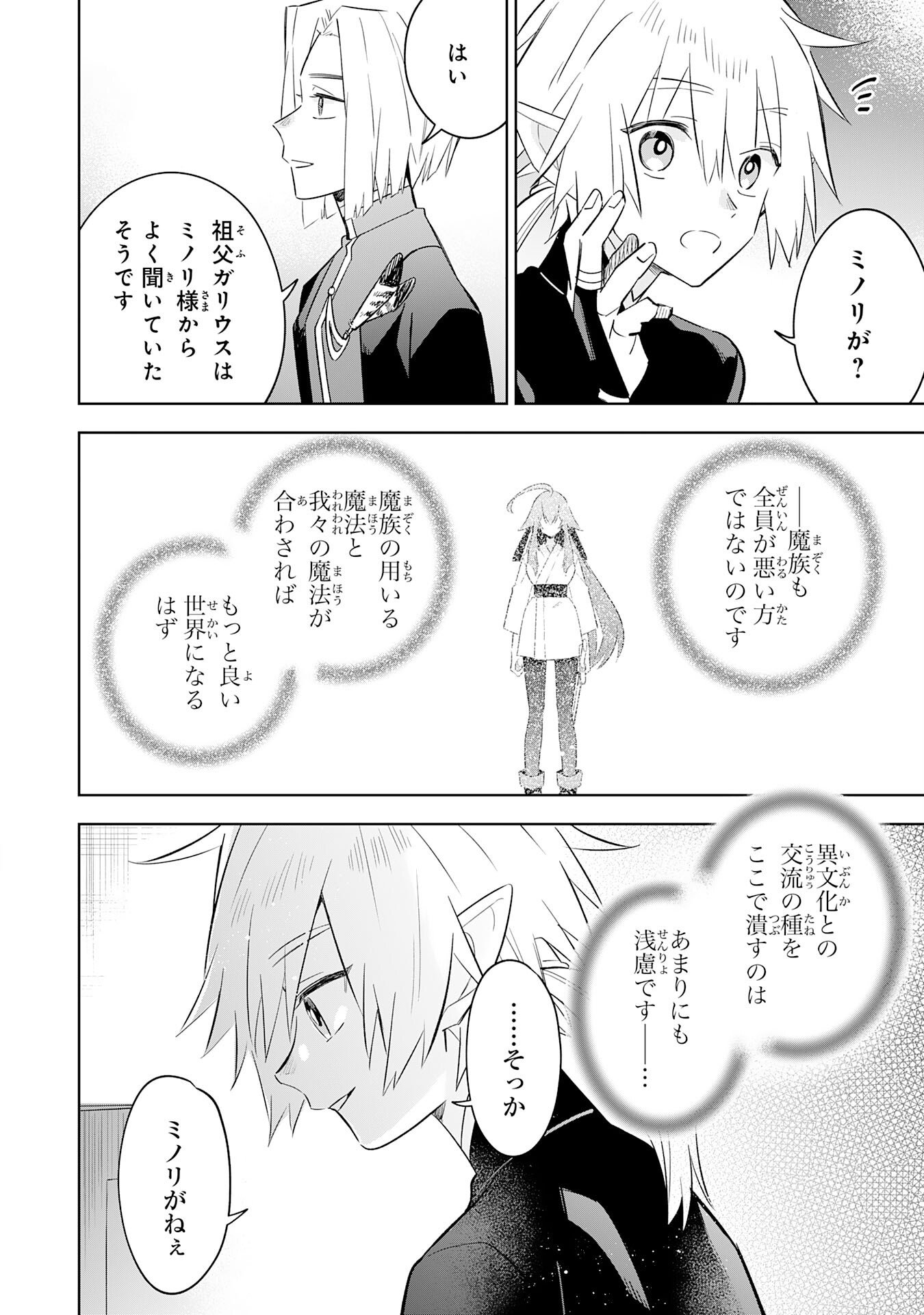 Majutsu wo Kiwamete Tabi ni Deta Tensei Elf, Moteamashita Jumyou de Ikeru Densetsu to naru Chapter 31 12ページ