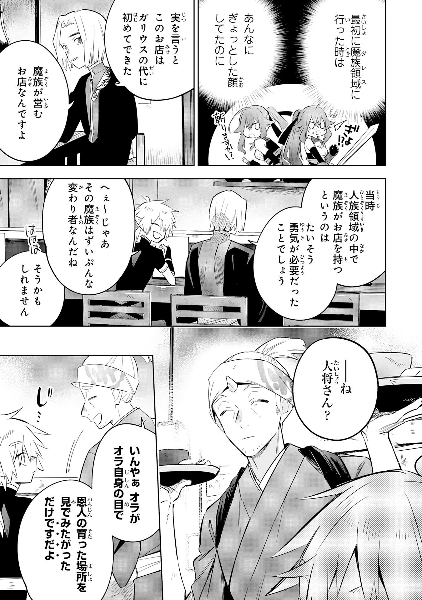 Majutsu wo Kiwamete Tabi ni Deta Tensei Elf, Moteamashita Jumyou de Ikeru Densetsu to naru Chapter 31 13ページ