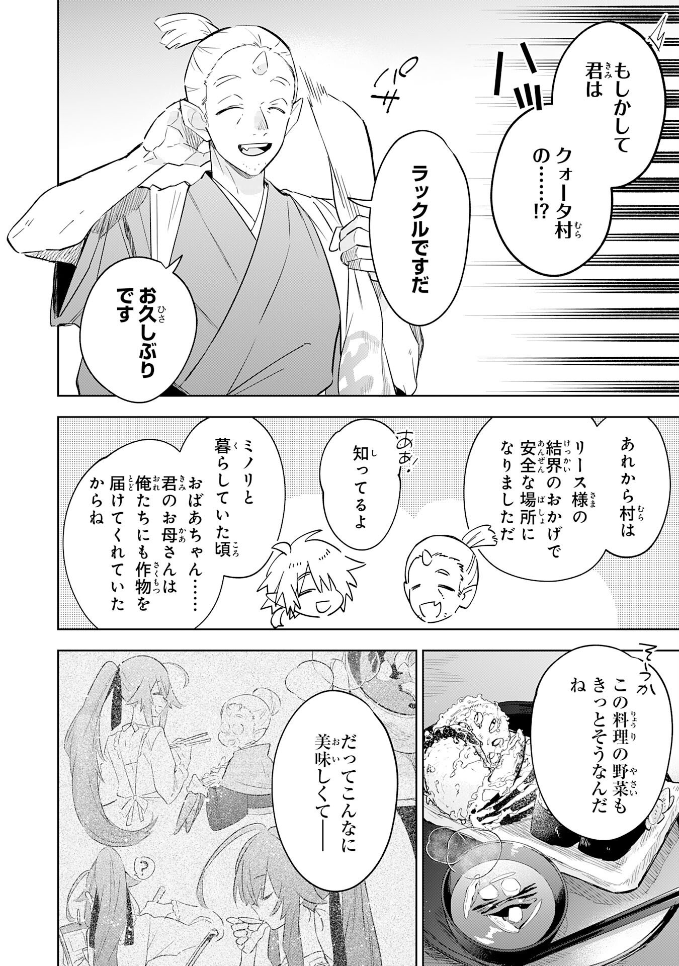 Majutsu wo Kiwamete Tabi ni Deta Tensei Elf, Moteamashita Jumyou de Ikeru Densetsu to naru Chapter 31 14ページ