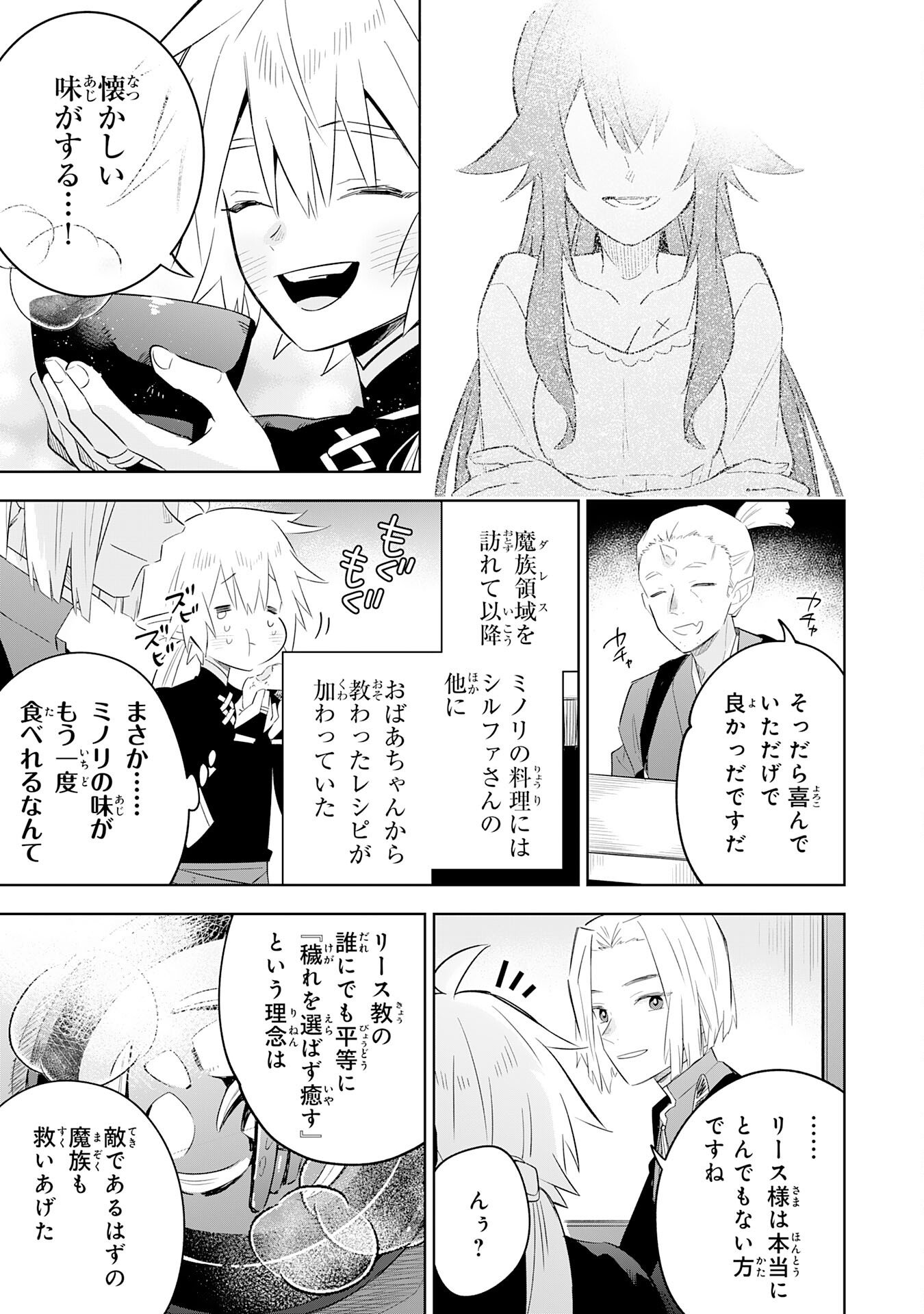 Majutsu wo Kiwamete Tabi ni Deta Tensei Elf, Moteamashita Jumyou de Ikeru Densetsu to naru Chapter 31 15ページ