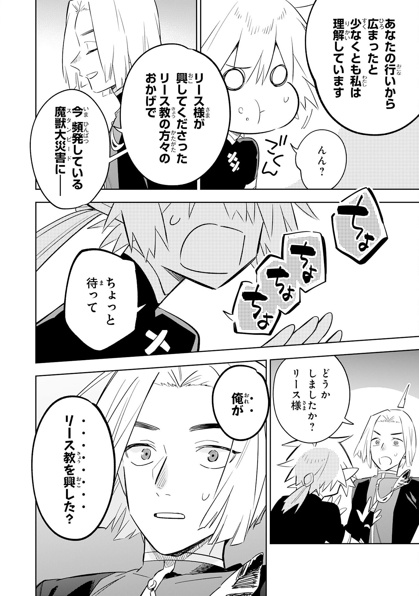 Majutsu wo Kiwamete Tabi ni Deta Tensei Elf, Moteamashita Jumyou de Ikeru Densetsu to naru Chapter 31 16ページ