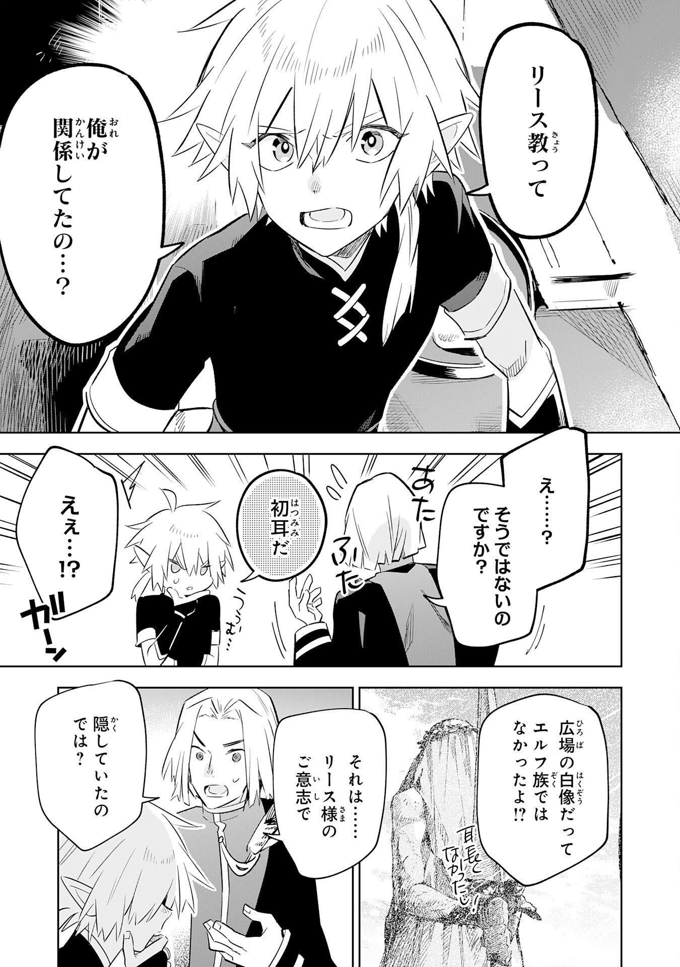 Majutsu wo Kiwamete Tabi ni Deta Tensei Elf, Moteamashita Jumyou de Ikeru Densetsu to naru Chapter 31 17ページ