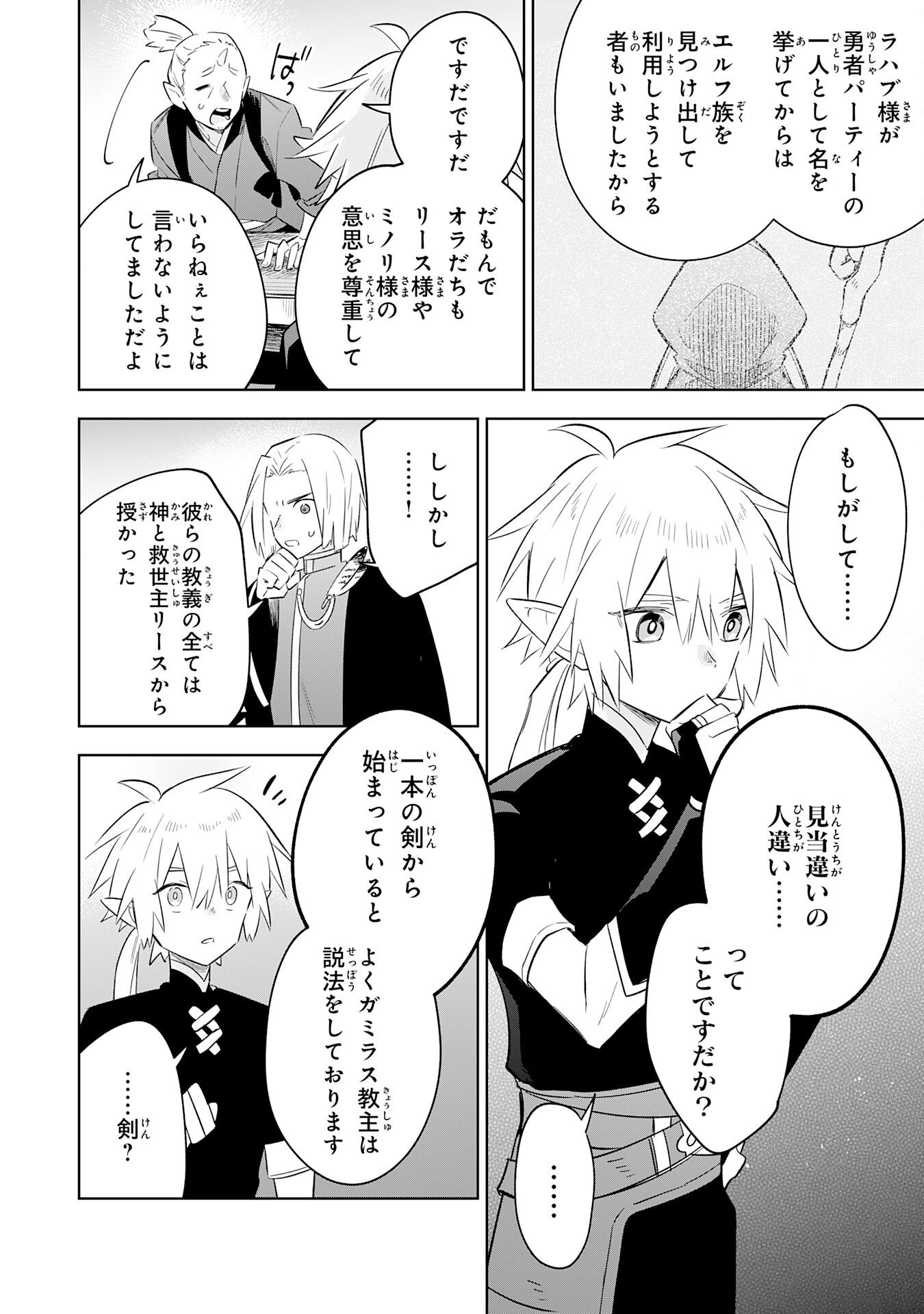 Majutsu wo Kiwamete Tabi ni Deta Tensei Elf, Moteamashita Jumyou de Ikeru Densetsu to naru Chapter 31 18ページ