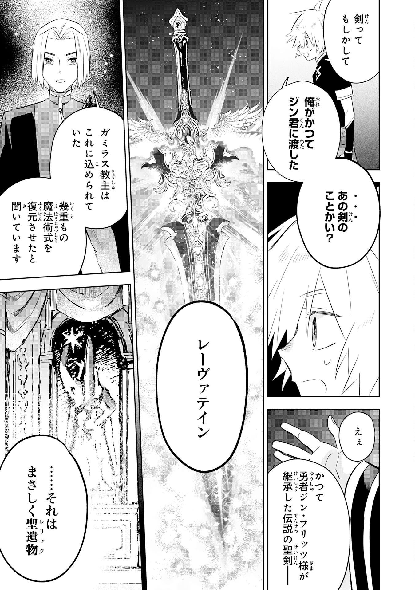 Majutsu wo Kiwamete Tabi ni Deta Tensei Elf, Moteamashita Jumyou de Ikeru Densetsu to naru Chapter 31 19ページ