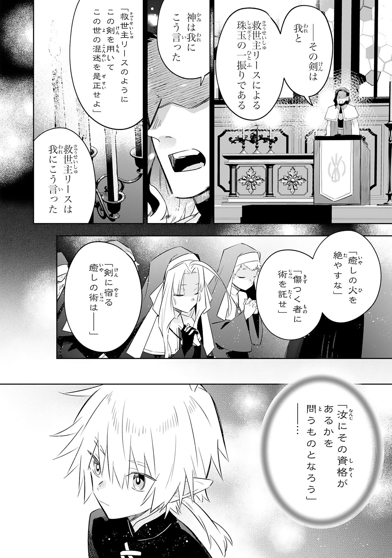 Majutsu wo Kiwamete Tabi ni Deta Tensei Elf, Moteamashita Jumyou de Ikeru Densetsu to naru Chapter 31 20ページ