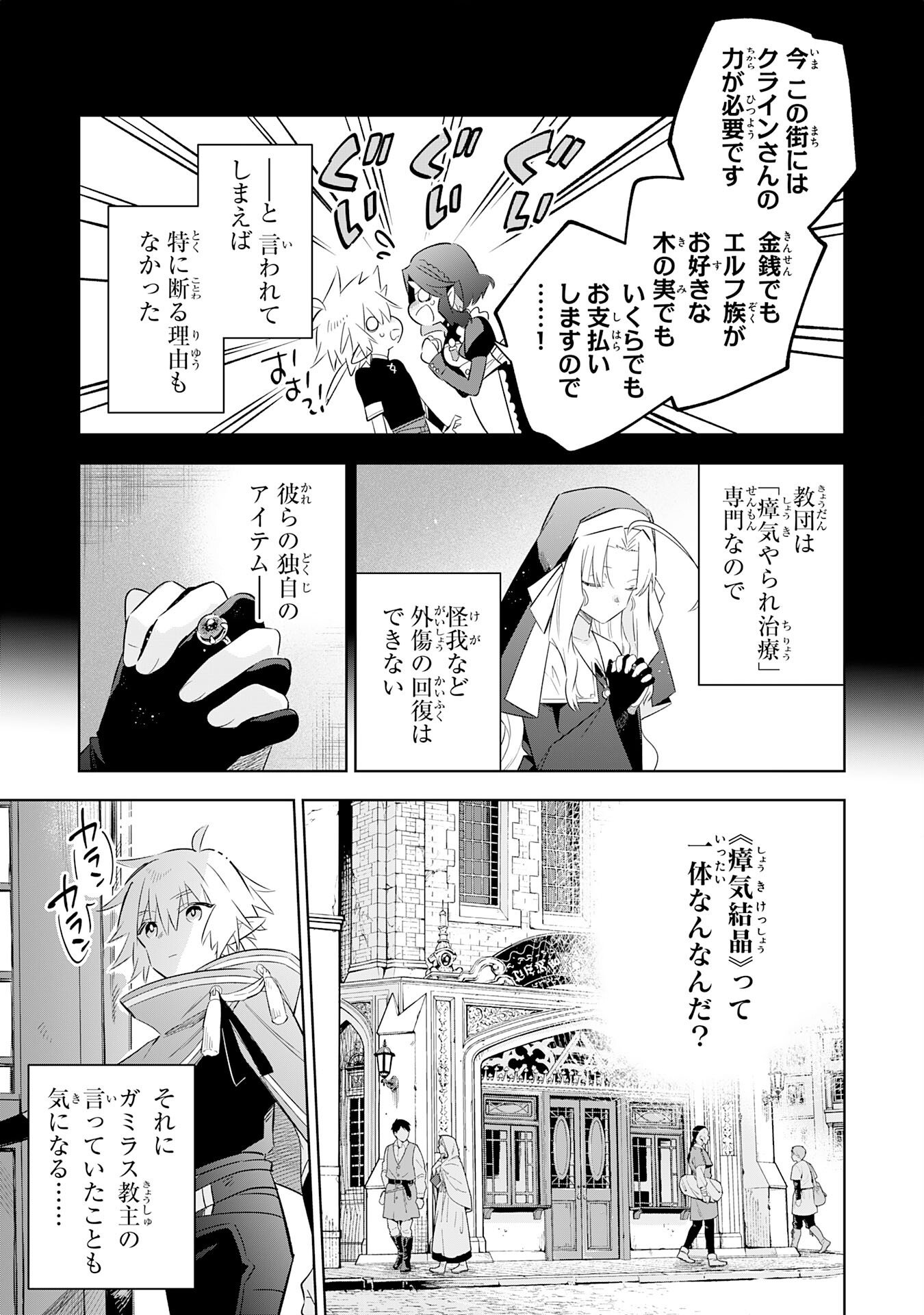 Majutsu wo Kiwamete Tabi ni Deta Tensei Elf, Moteamashita Jumyou de Ikeru Densetsu to naru Chapter 31 3ページ