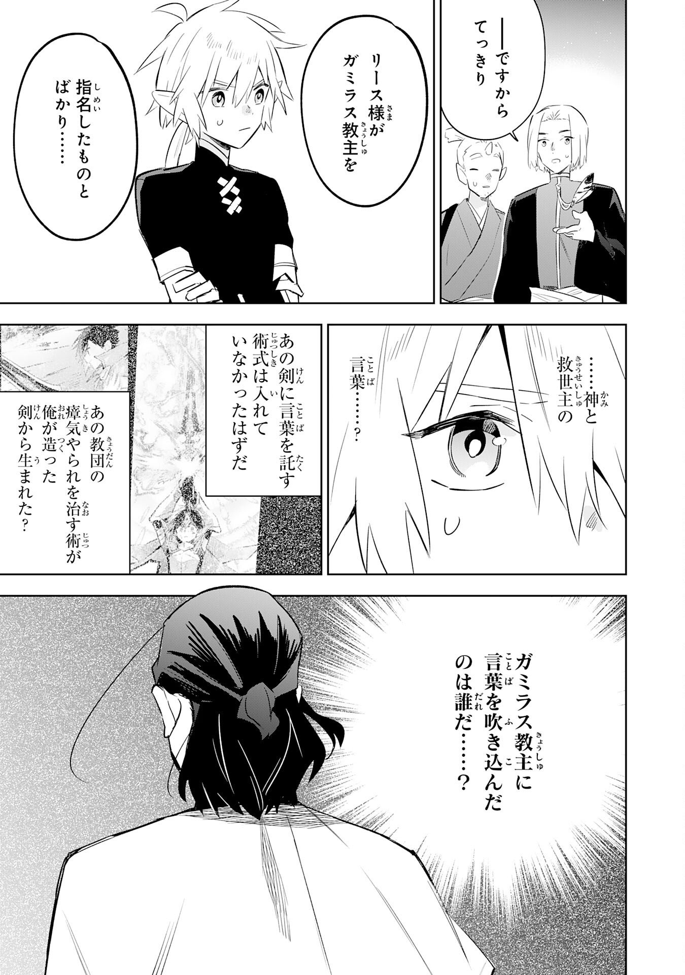 Majutsu wo Kiwamete Tabi ni Deta Tensei Elf, Moteamashita Jumyou de Ikeru Densetsu to naru Chapter 31 21ページ