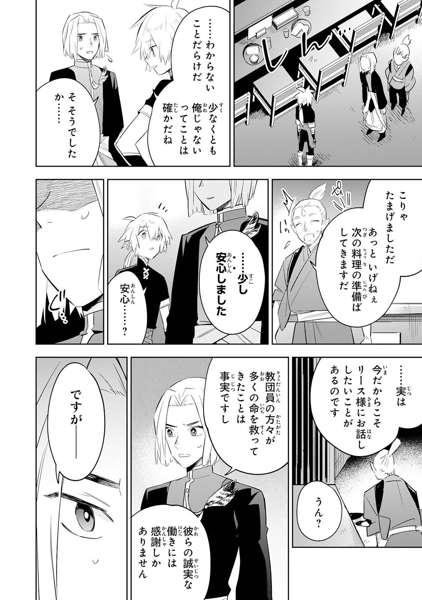 Majutsu wo Kiwamete Tabi ni Deta Tensei Elf, Moteamashita Jumyou de Ikeru Densetsu to naru Chapter 31 22ページ