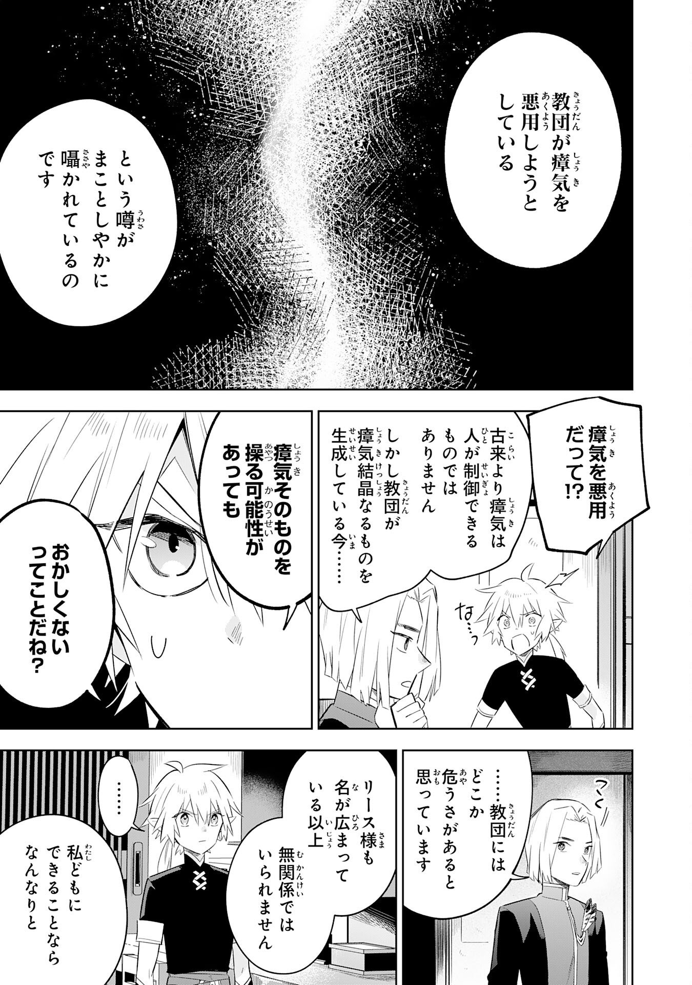 Majutsu wo Kiwamete Tabi ni Deta Tensei Elf, Moteamashita Jumyou de Ikeru Densetsu to naru Chapter 31 23ページ