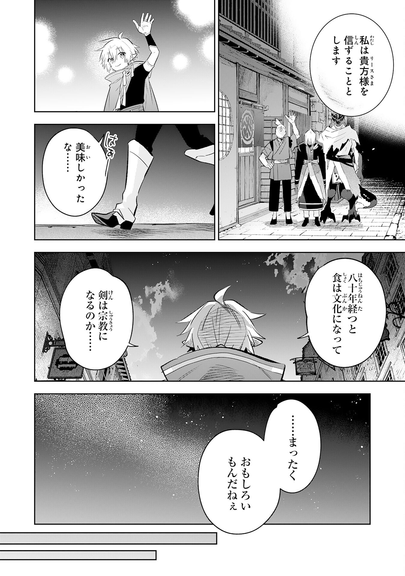Majutsu wo Kiwamete Tabi ni Deta Tensei Elf, Moteamashita Jumyou de Ikeru Densetsu to naru Chapter 31 24ページ