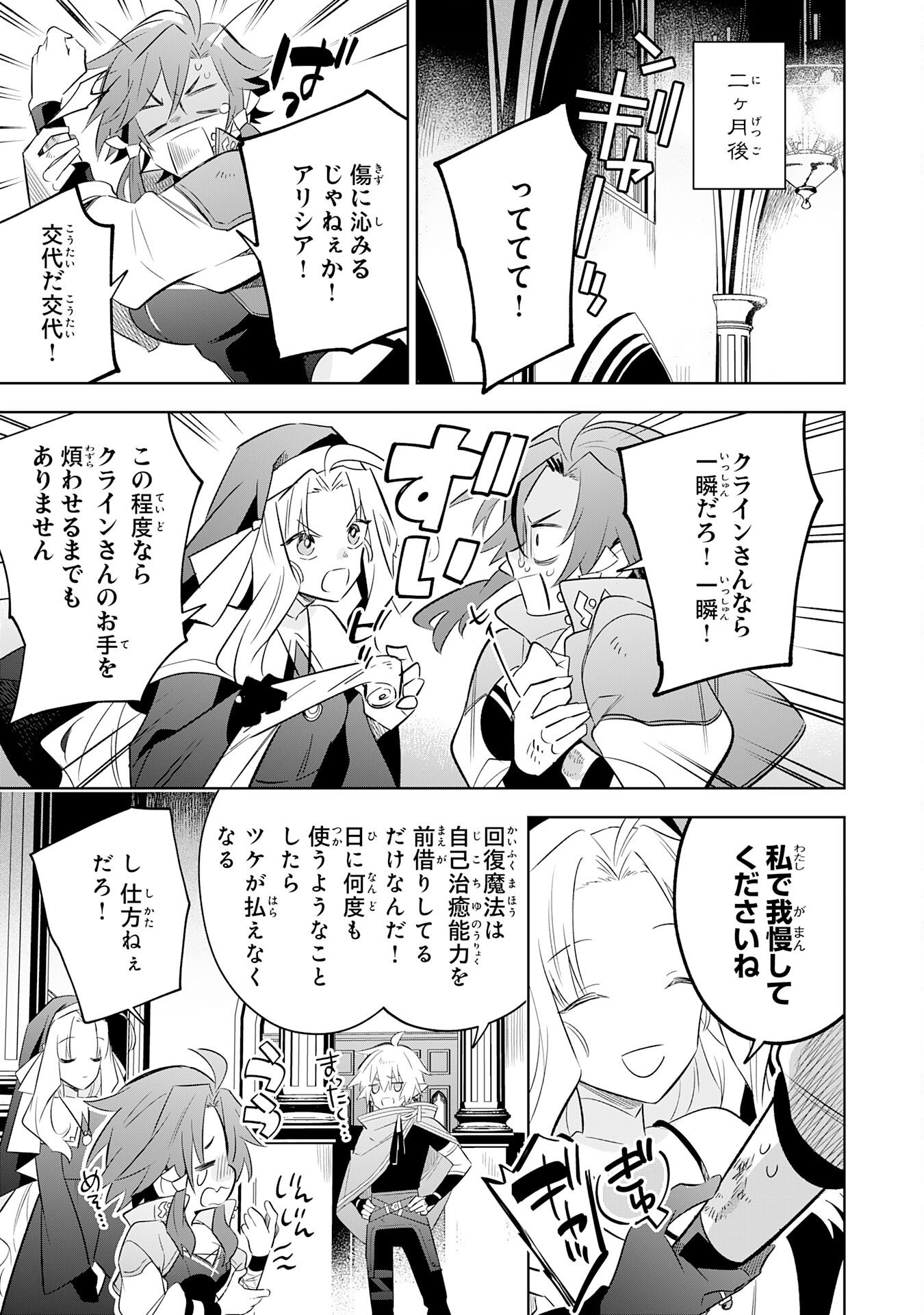 Majutsu wo Kiwamete Tabi ni Deta Tensei Elf, Moteamashita Jumyou de Ikeru Densetsu to naru Chapter 31 25ページ