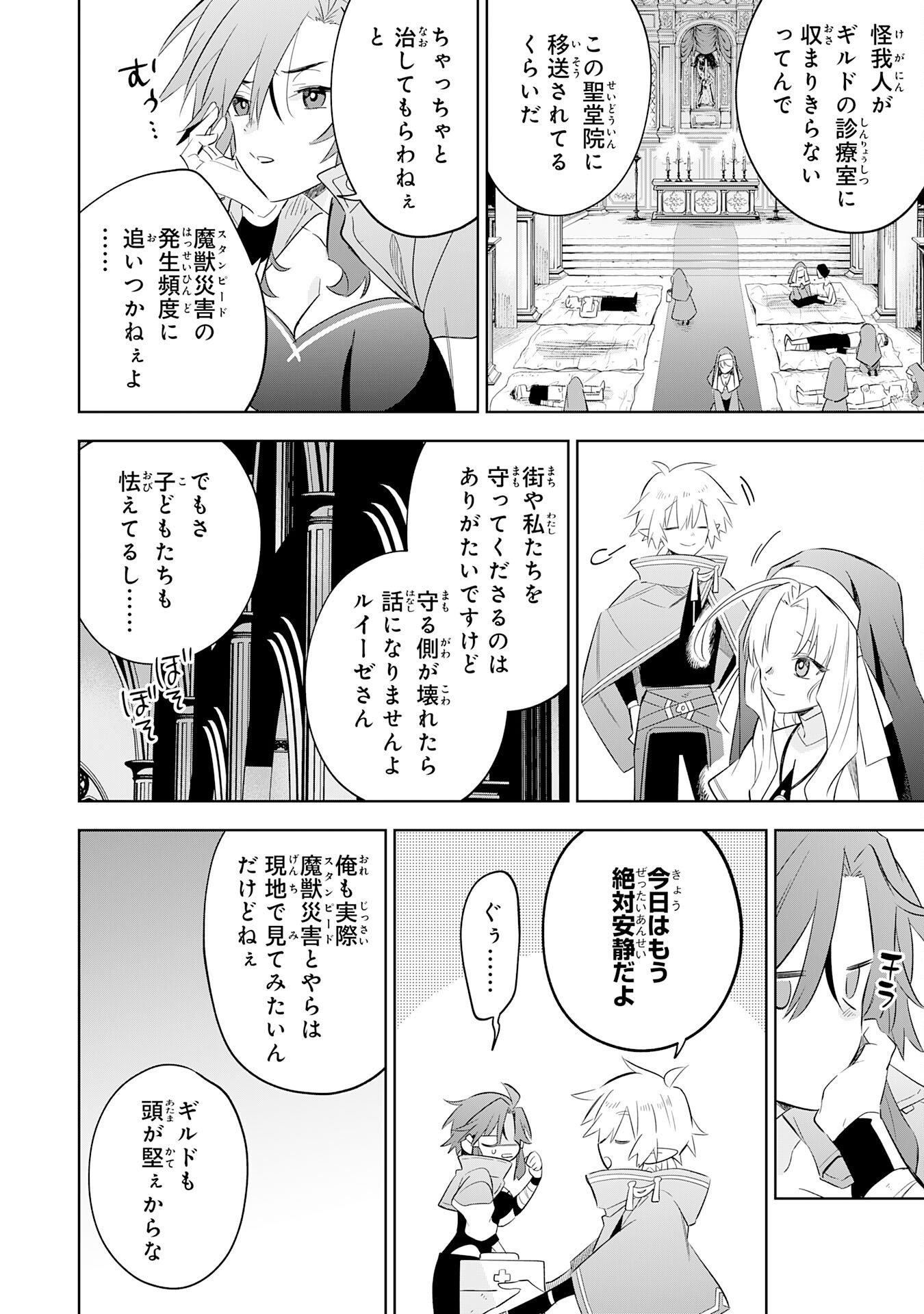Majutsu wo Kiwamete Tabi ni Deta Tensei Elf, Moteamashita Jumyou de Ikeru Densetsu to naru Chapter 31 26ページ