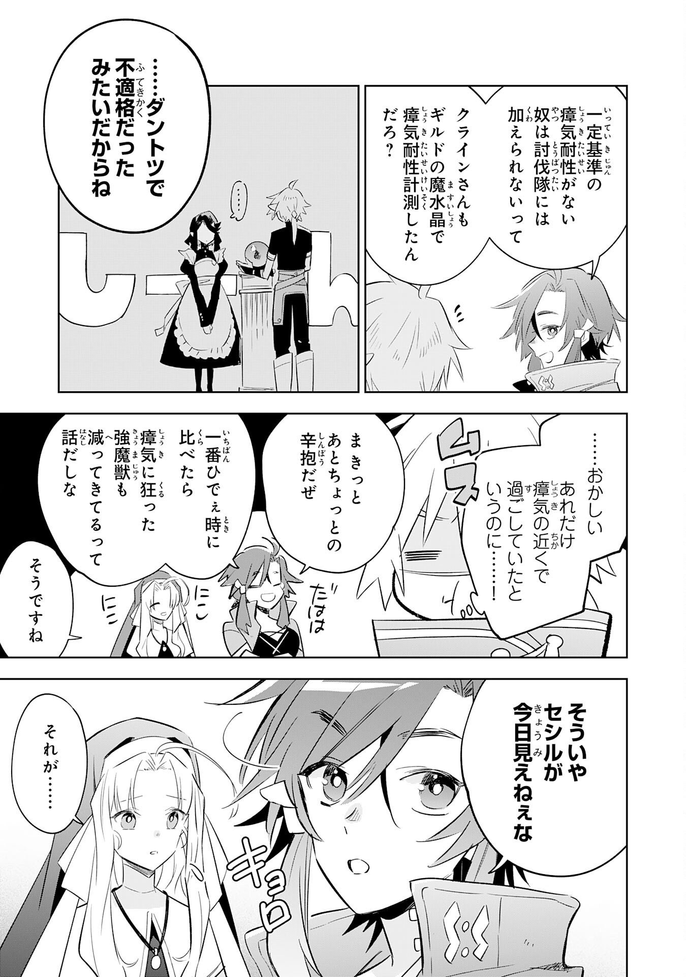 Majutsu wo Kiwamete Tabi ni Deta Tensei Elf, Moteamashita Jumyou de Ikeru Densetsu to naru Chapter 31 27ページ