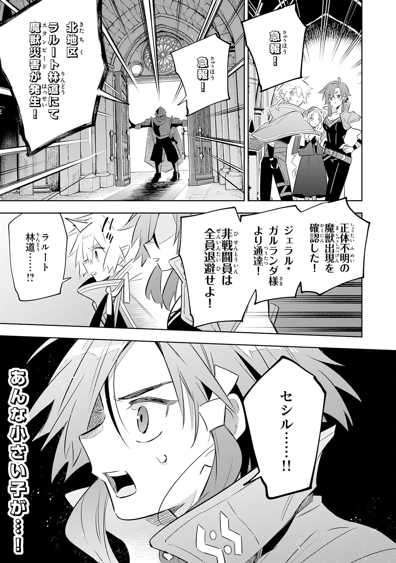 Majutsu wo Kiwamete Tabi ni Deta Tensei Elf, Moteamashita Jumyou de Ikeru Densetsu to naru Chapter 31 29ページ