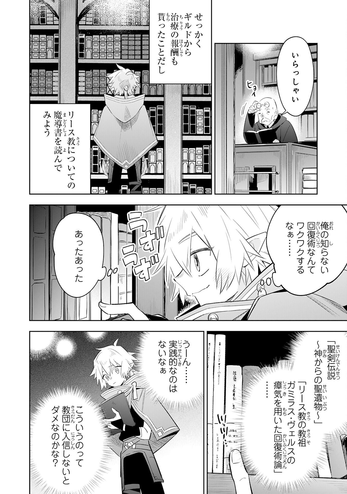 Majutsu wo Kiwamete Tabi ni Deta Tensei Elf, Moteamashita Jumyou de Ikeru Densetsu to naru Chapter 31 4ページ