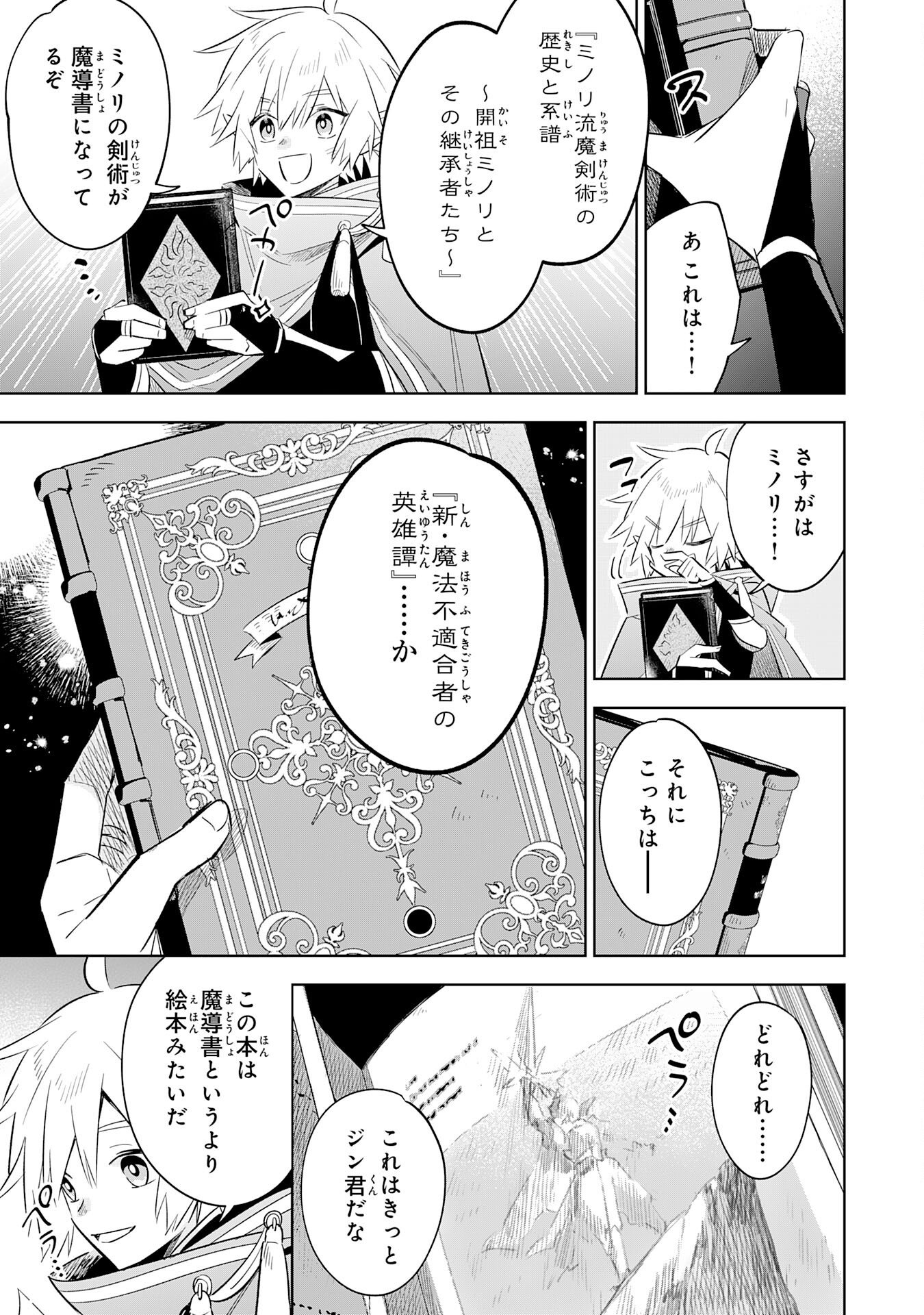 Majutsu wo Kiwamete Tabi ni Deta Tensei Elf, Moteamashita Jumyou de Ikeru Densetsu to naru Chapter 31 5ページ