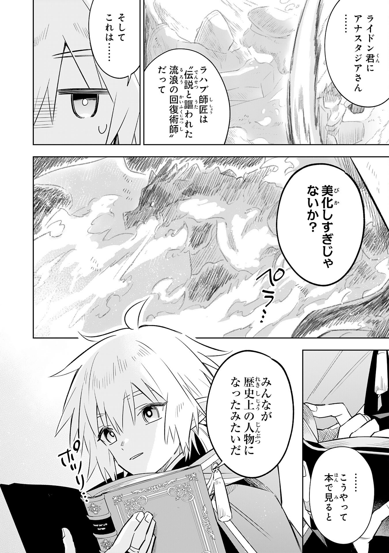 Majutsu wo Kiwamete Tabi ni Deta Tensei Elf, Moteamashita Jumyou de Ikeru Densetsu to naru Chapter 31 6ページ