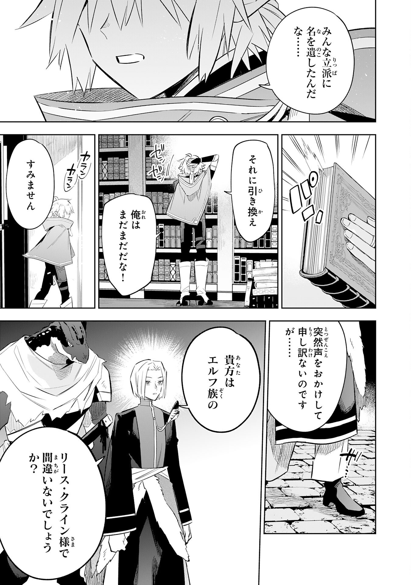 Majutsu wo Kiwamete Tabi ni Deta Tensei Elf, Moteamashita Jumyou de Ikeru Densetsu to naru Chapter 31 7ページ