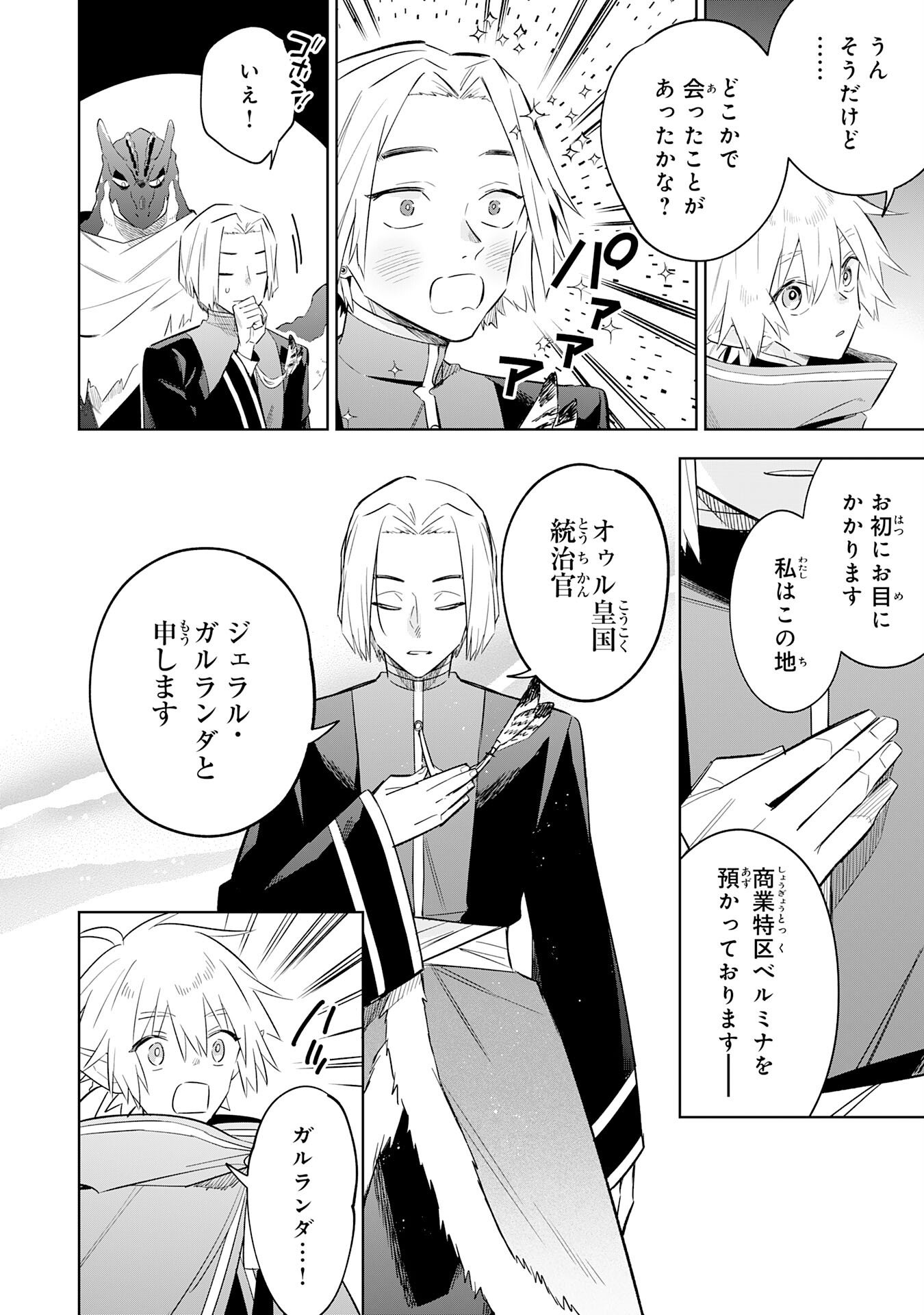 Majutsu wo Kiwamete Tabi ni Deta Tensei Elf, Moteamashita Jumyou de Ikeru Densetsu to naru Chapter 31 8ページ