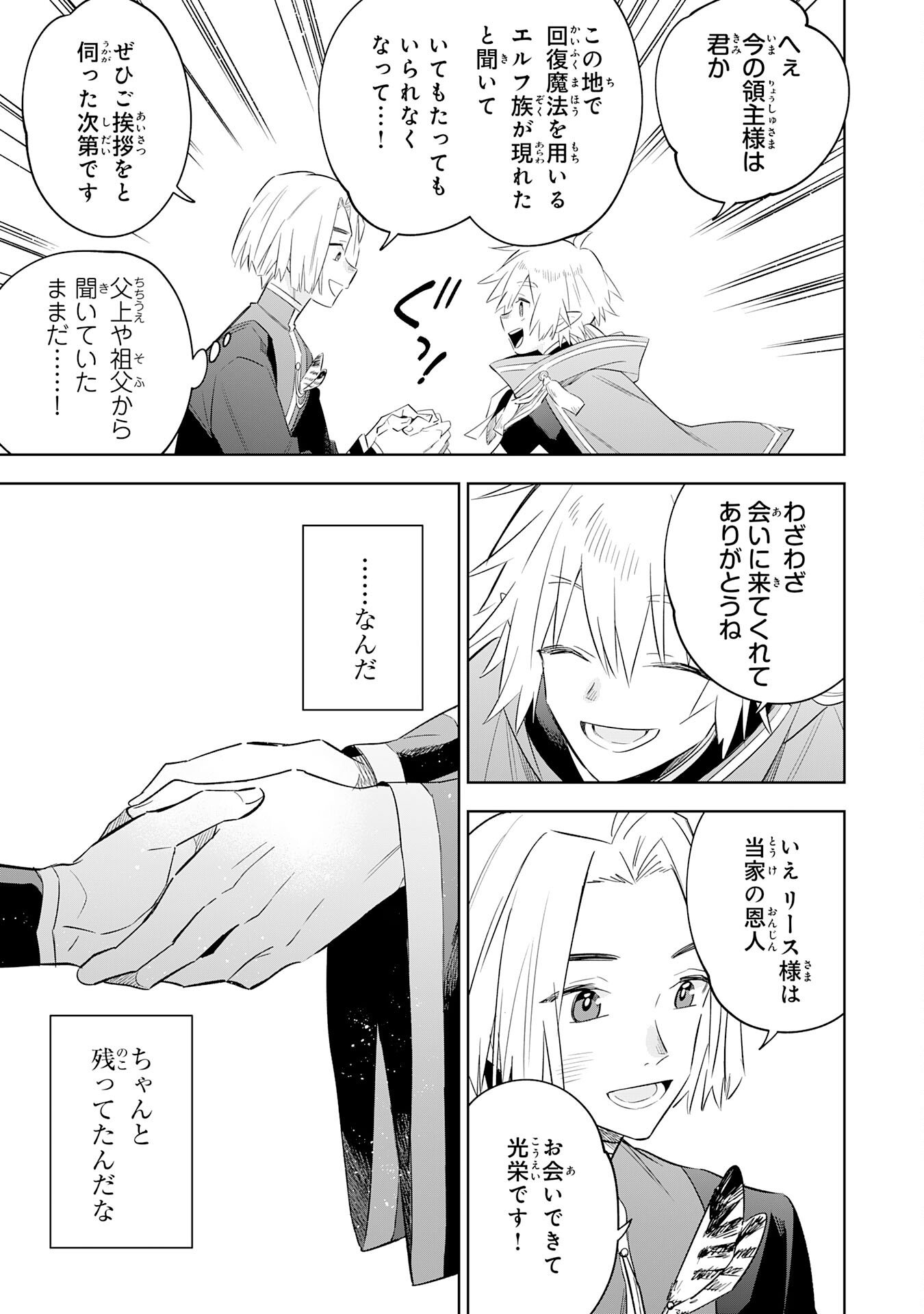 Majutsu wo Kiwamete Tabi ni Deta Tensei Elf, Moteamashita Jumyou de Ikeru Densetsu to naru Chapter 31 9ページ
