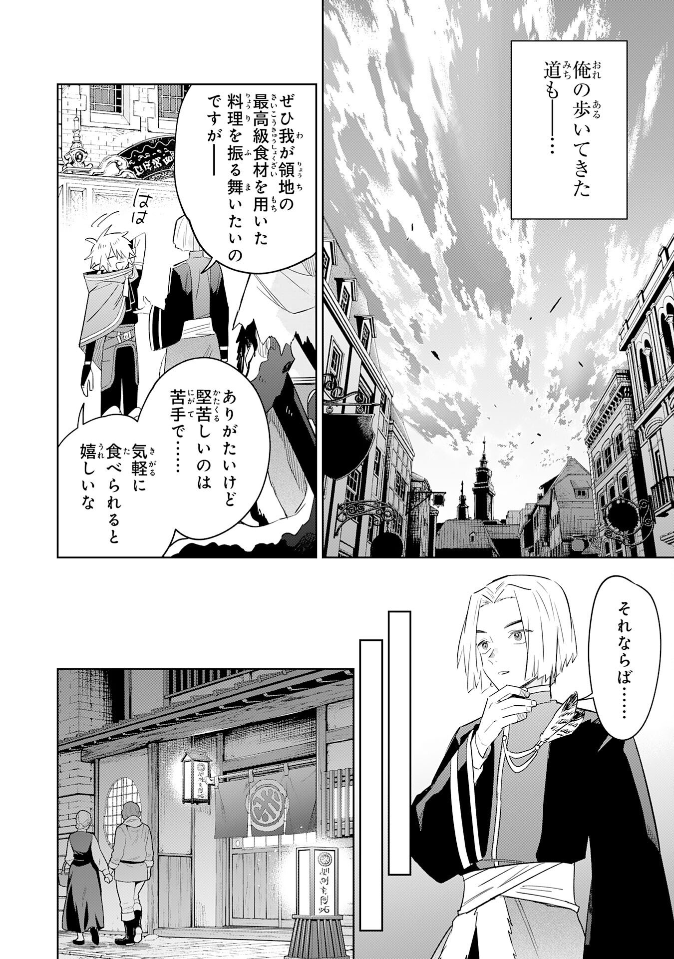 Majutsu wo Kiwamete Tabi ni Deta Tensei Elf, Moteamashita Jumyou de Ikeru Densetsu to naru Chapter 31 10ページ