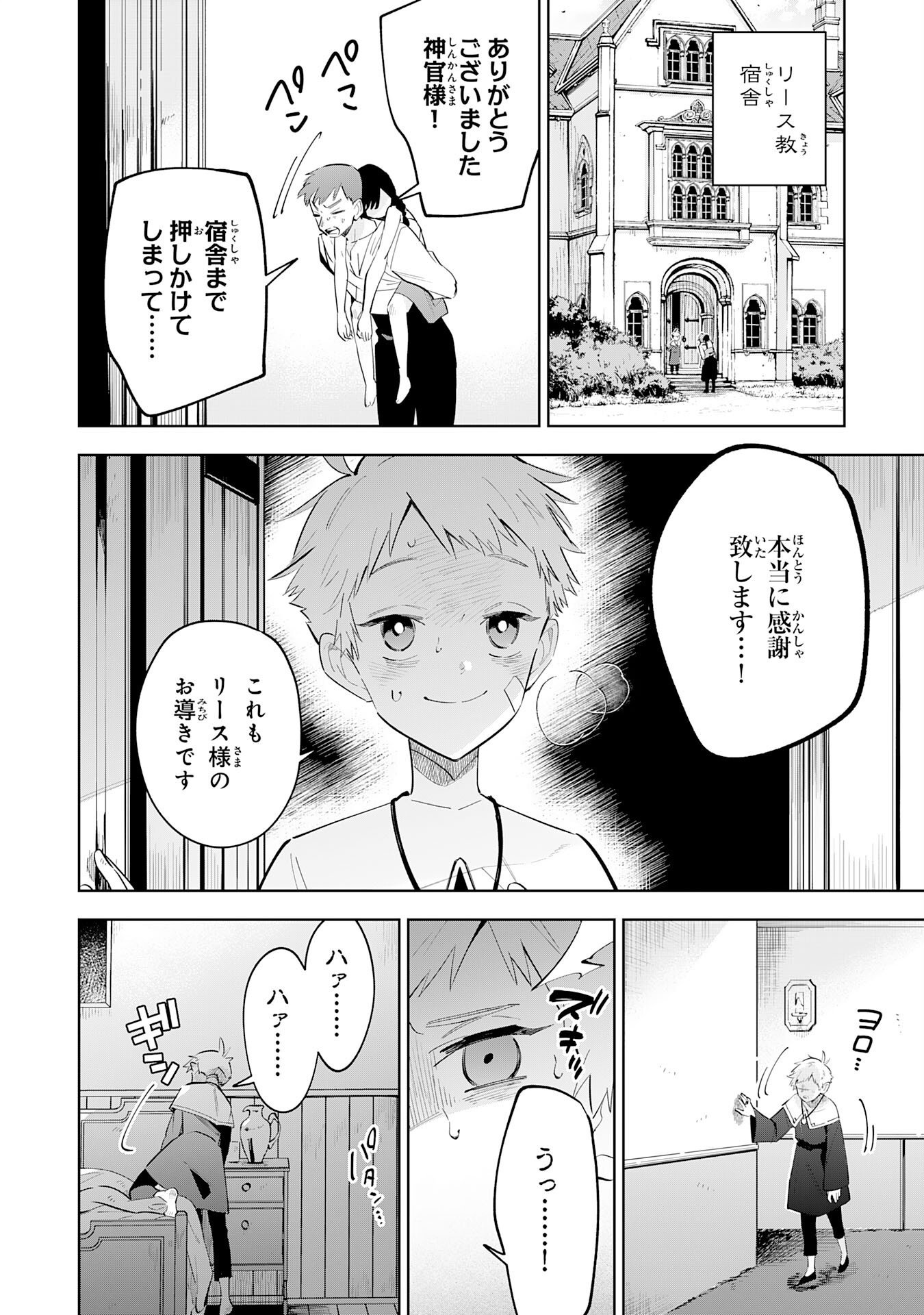 Majutsu wo Kiwamete Tabi ni Deta Tensei Elf, Moteamashita Jumyou de Ikeru Densetsu to naru Chapter 32 2ページ