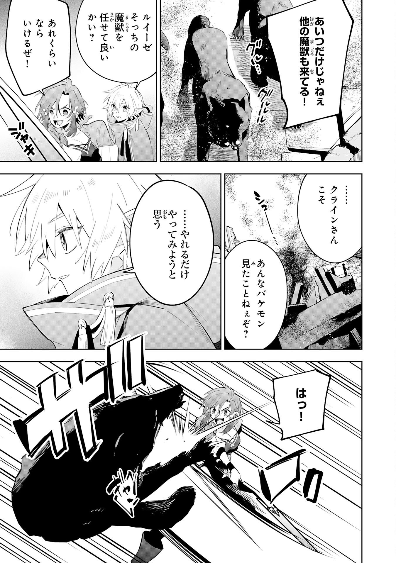 Majutsu wo Kiwamete Tabi ni Deta Tensei Elf, Moteamashita Jumyou de Ikeru Densetsu to naru Chapter 32 11ページ