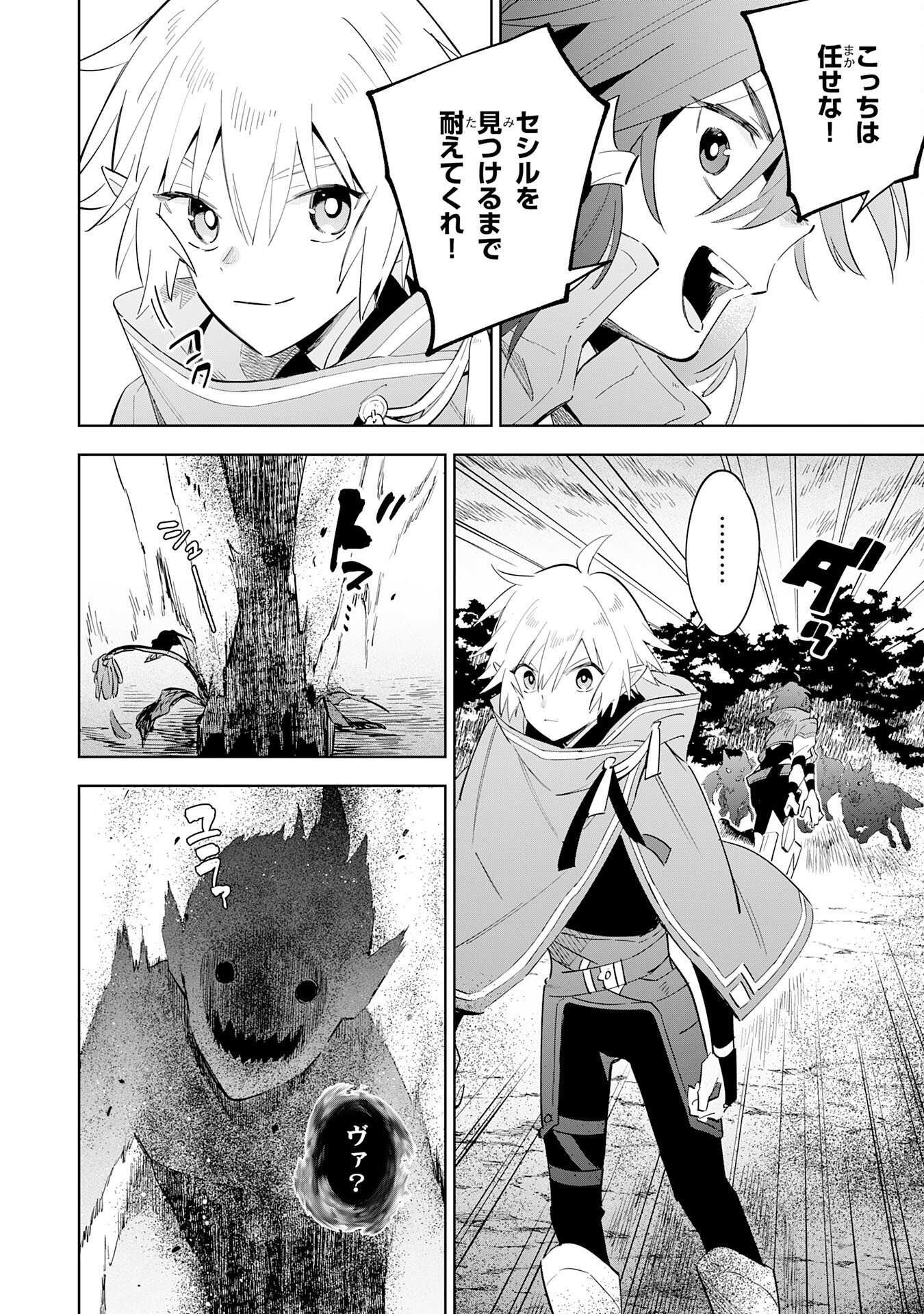 Majutsu wo Kiwamete Tabi ni Deta Tensei Elf, Moteamashita Jumyou de Ikeru Densetsu to naru Chapter 32 12ページ
