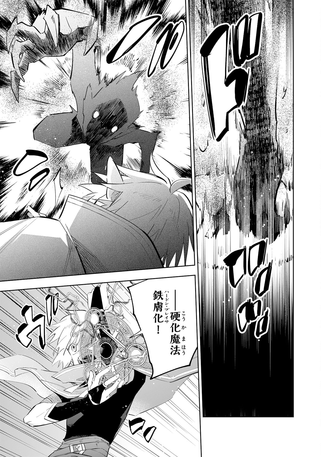 Majutsu wo Kiwamete Tabi ni Deta Tensei Elf, Moteamashita Jumyou de Ikeru Densetsu to naru Chapter 32 13ページ