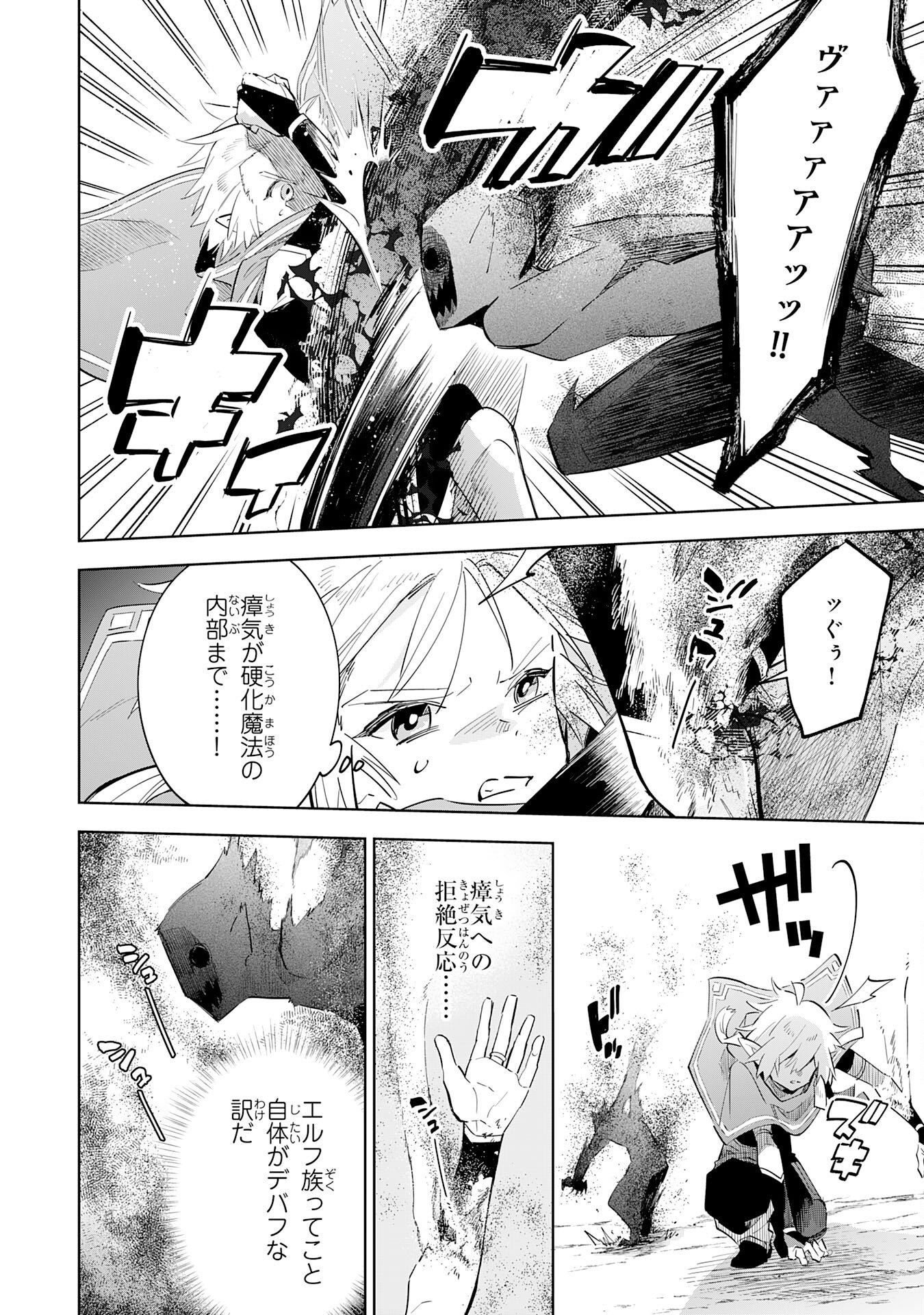 Majutsu wo Kiwamete Tabi ni Deta Tensei Elf, Moteamashita Jumyou de Ikeru Densetsu to naru Chapter 32 14ページ