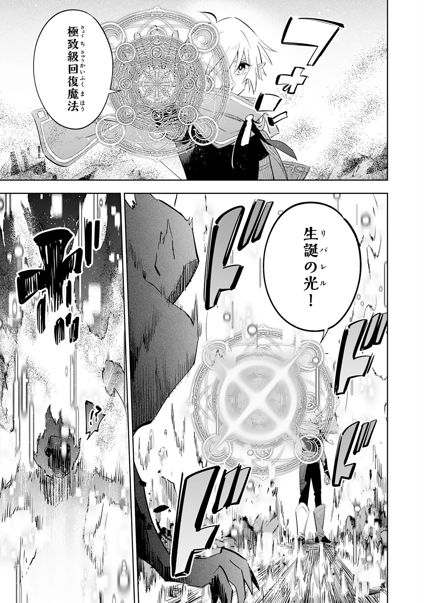 Majutsu wo Kiwamete Tabi ni Deta Tensei Elf, Moteamashita Jumyou de Ikeru Densetsu to naru Chapter 32 15ページ