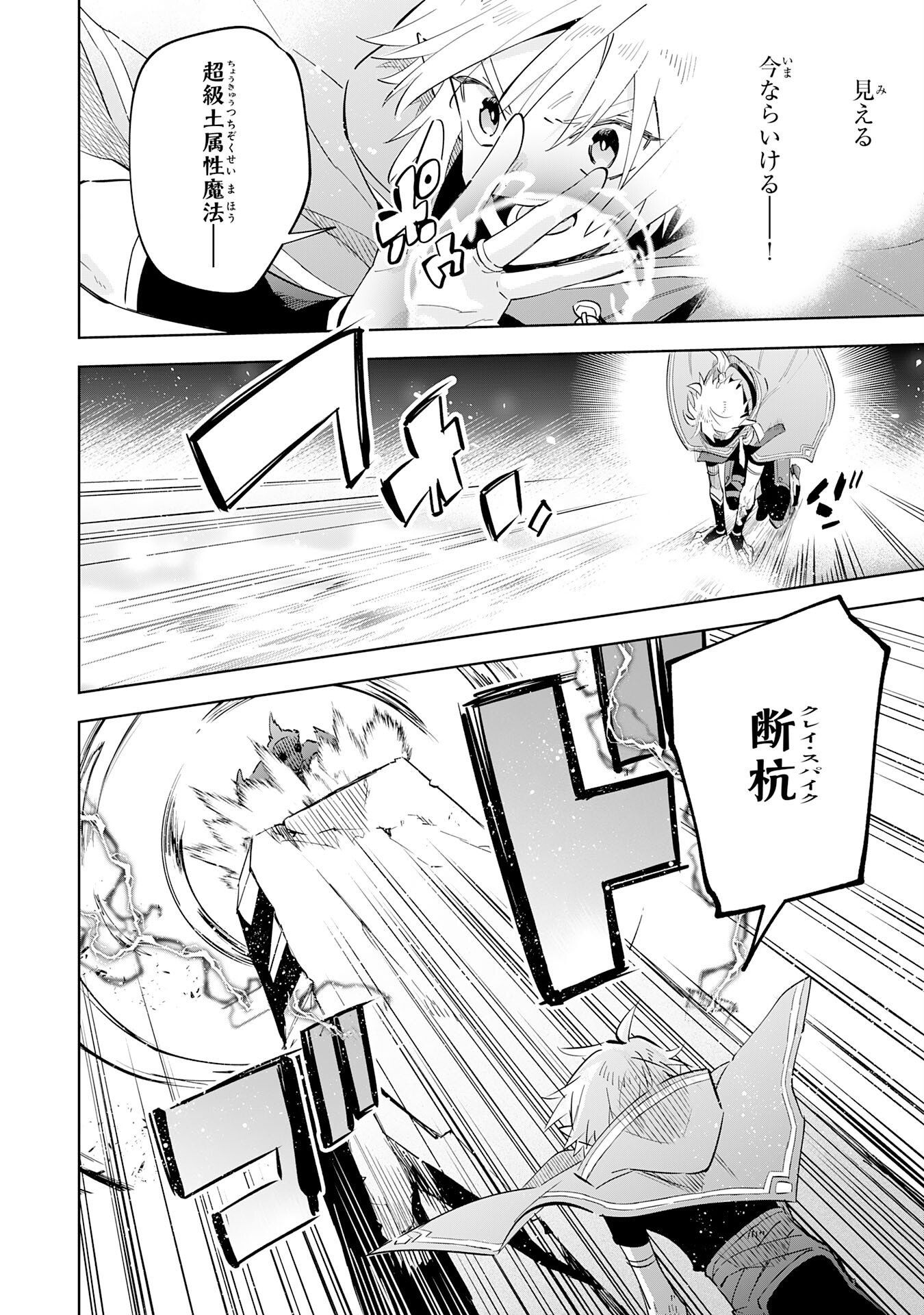 Majutsu wo Kiwamete Tabi ni Deta Tensei Elf, Moteamashita Jumyou de Ikeru Densetsu to naru Chapter 32 16ページ