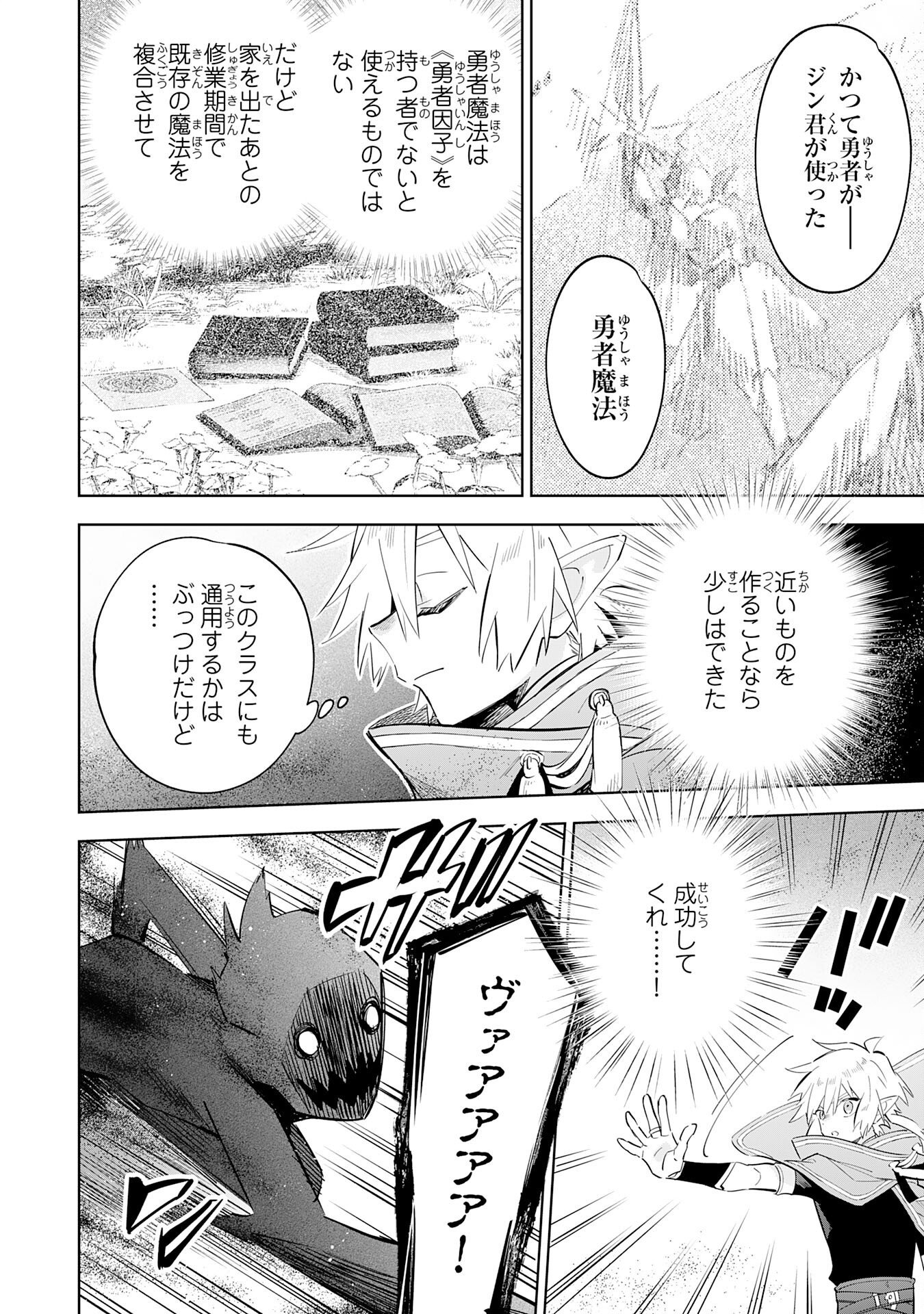 Majutsu wo Kiwamete Tabi ni Deta Tensei Elf, Moteamashita Jumyou de Ikeru Densetsu to naru Chapter 32 18ページ
