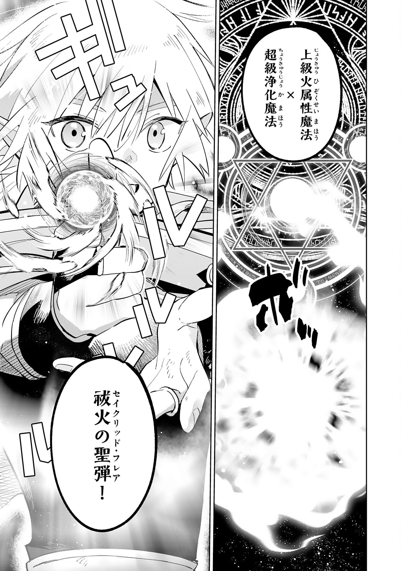 Majutsu wo Kiwamete Tabi ni Deta Tensei Elf, Moteamashita Jumyou de Ikeru Densetsu to naru Chapter 32 19ページ