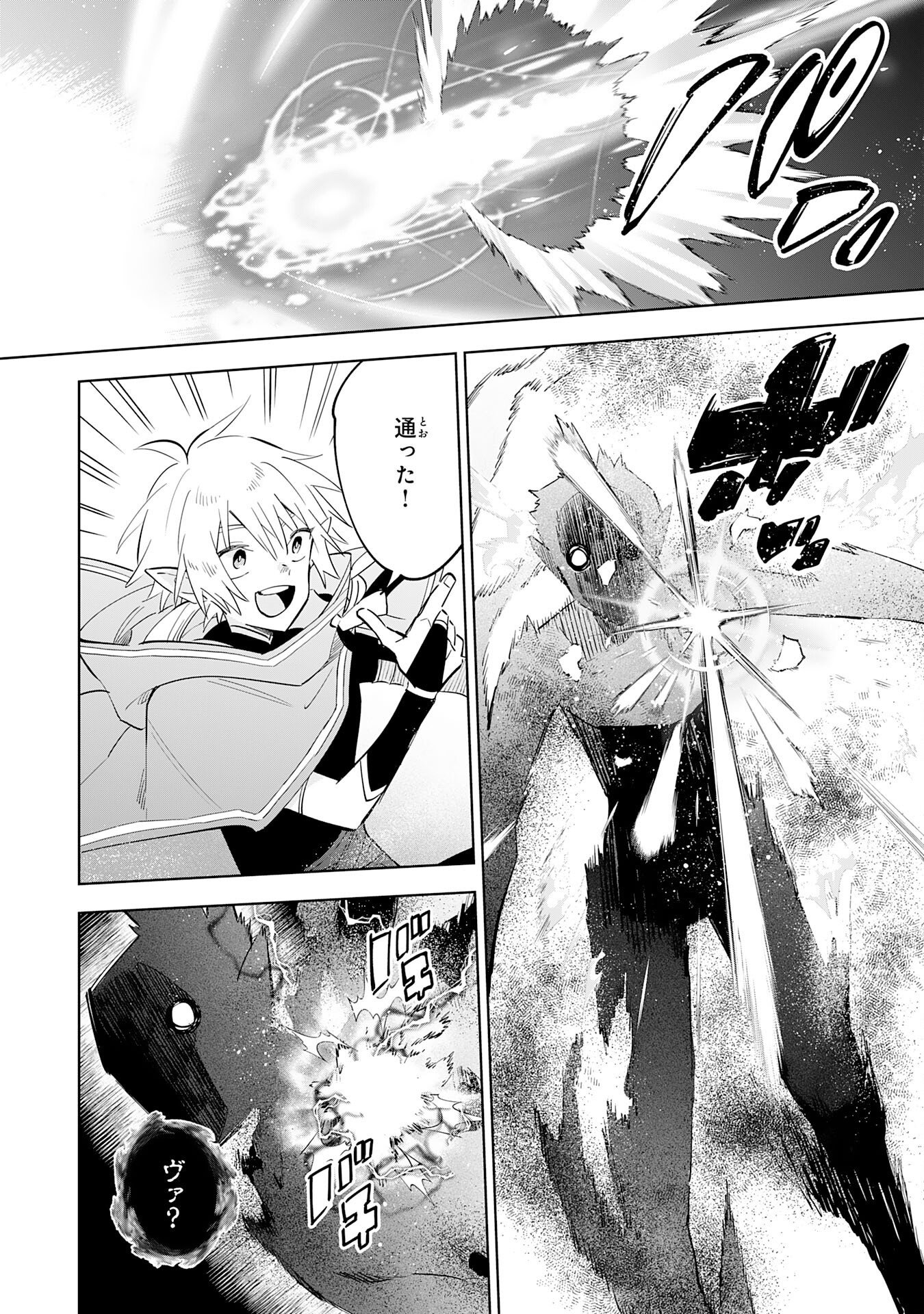 Majutsu wo Kiwamete Tabi ni Deta Tensei Elf, Moteamashita Jumyou de Ikeru Densetsu to naru Chapter 32 20ページ